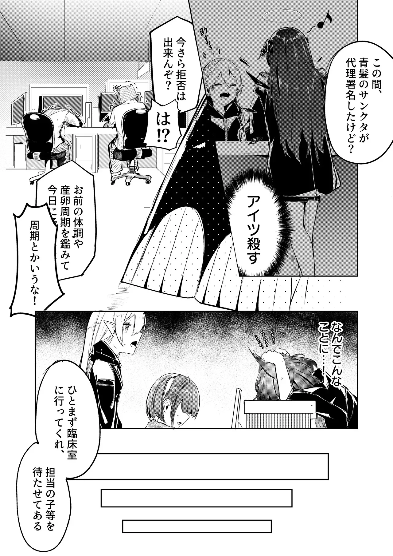 [白魚京] リーベリ産卵イノベーション_3
