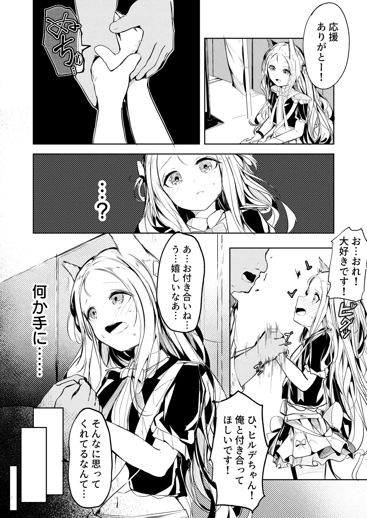 [白魚京] シスター・ヒルデガルド_2