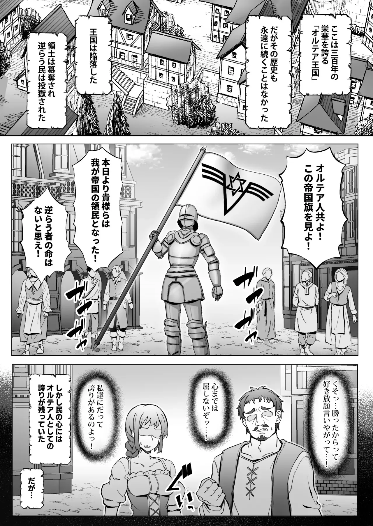 [怒りのもふもふ金玉が激突商会] 王国陥落、強○尊厳破壊地獄〜敗北した女騎士がバカ丸出しのガニ股ポーズを笑われ、祖国で晒し者になるまでの屈辱の日々〜_2