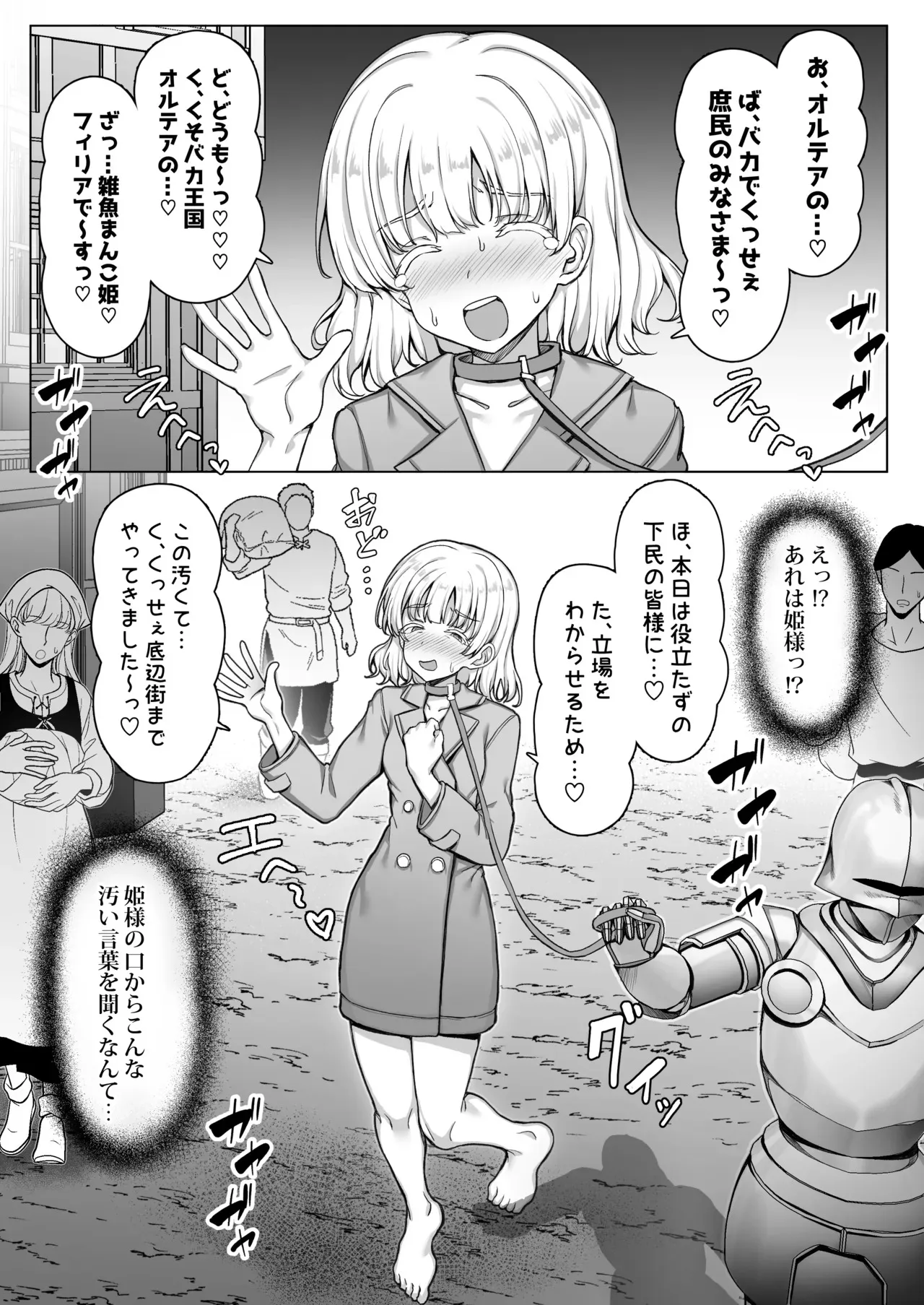[怒りのもふもふ金玉が激突商会] 王国陥落、強○尊厳破壊地獄〜敗北した女騎士がバカ丸出しのガニ股ポーズを笑われ、祖国で晒し者になるまでの屈辱の日々〜_3