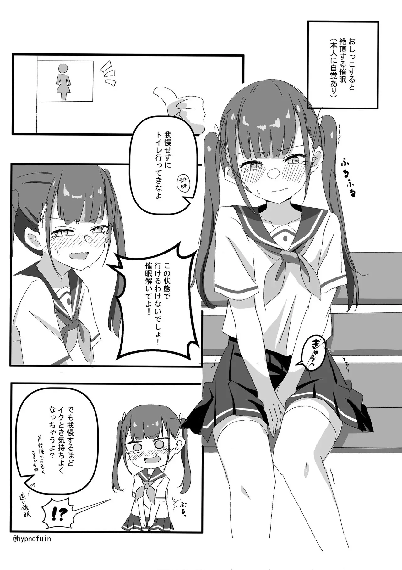 [ふぃんえる] おしっこしたらイっちゃう催眠をかけられた女の子の話