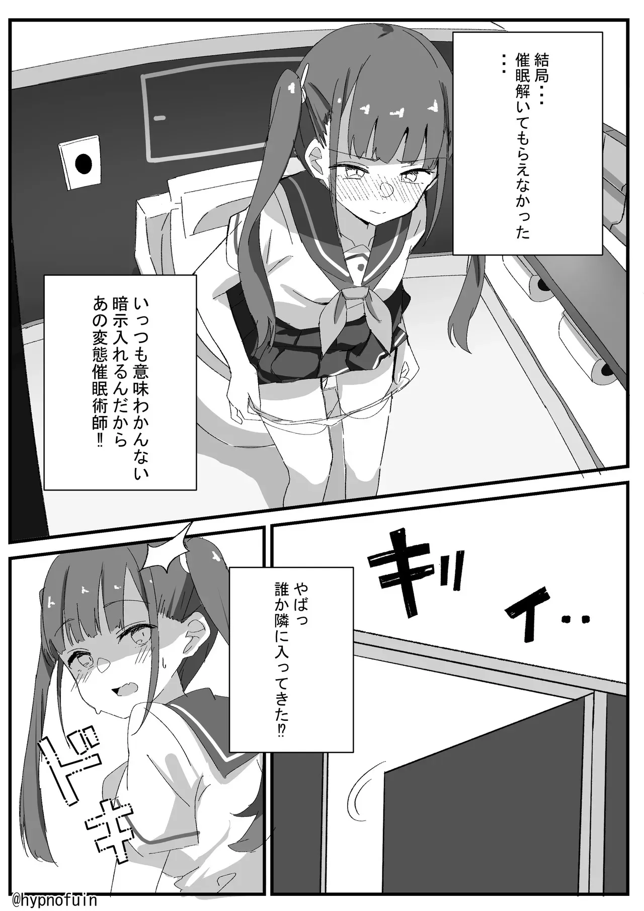 [ふぃんえる] おしっこしたらイっちゃう催眠をかけられた女の子の話_2