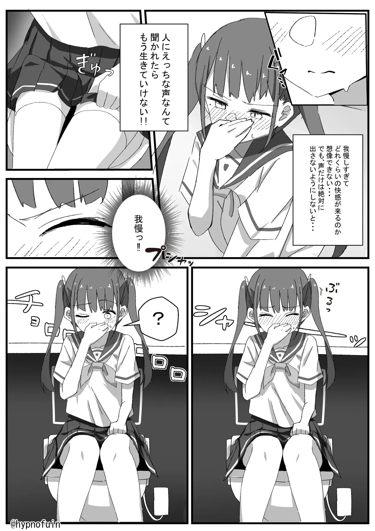 [ふぃんえる] おしっこしたらイっちゃう催眠をかけられた女の子の話_3