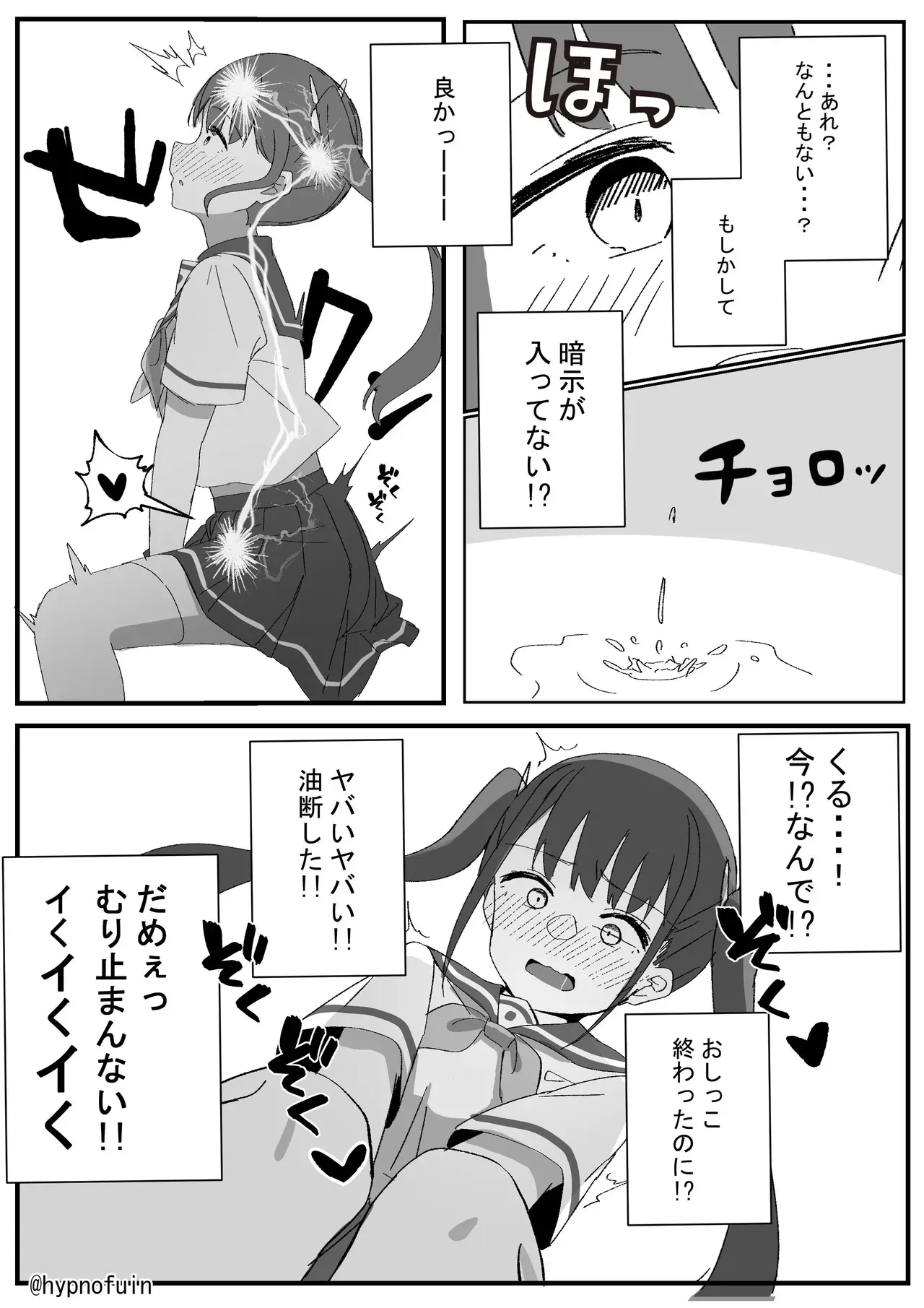 [ふぃんえる] おしっこしたらイっちゃう催眠をかけられた女の子の話_4