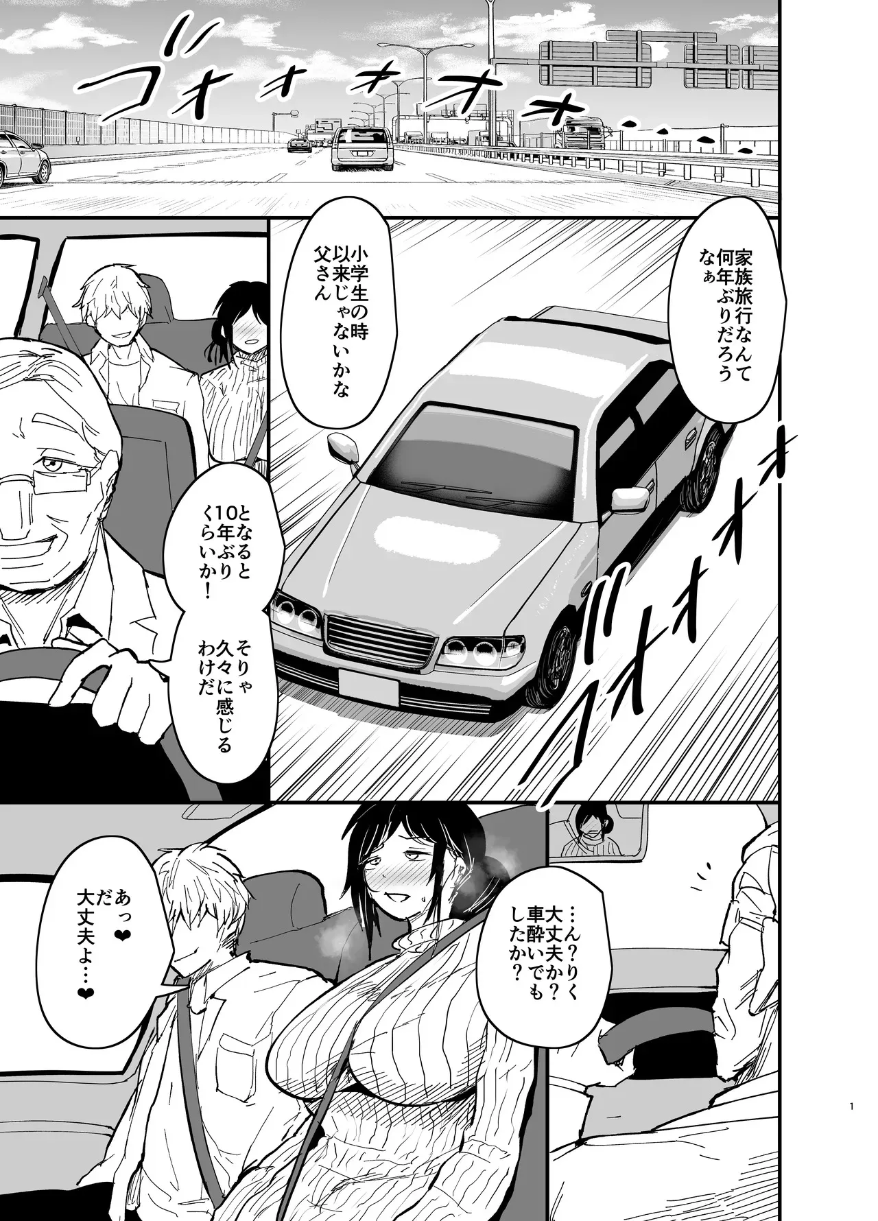 [蒼夏荘 (蒼夏酢)] 継母堕天2～ママハハダテン2～_2