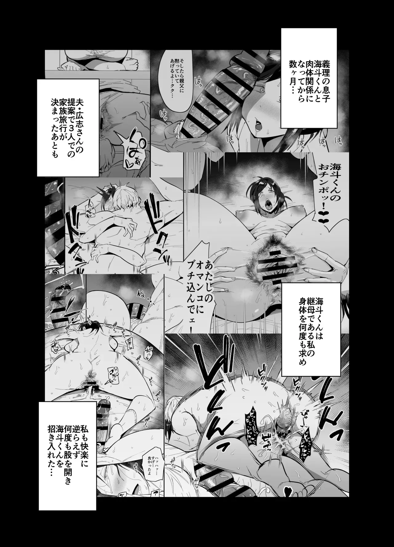 [蒼夏荘 (蒼夏酢)] 継母堕天2～ママハハダテン2～_4