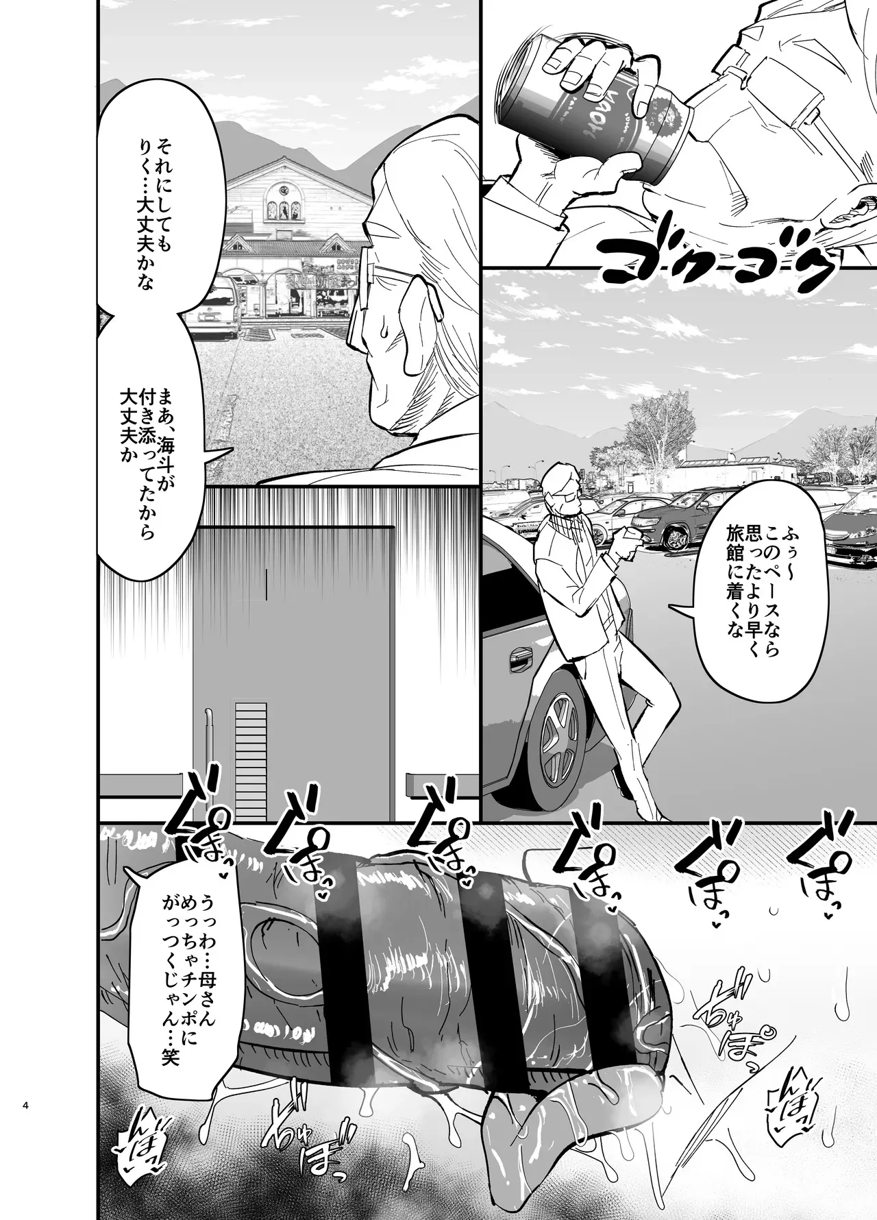 [蒼夏荘 (蒼夏酢)] 継母堕天2～ママハハダテン2～_5