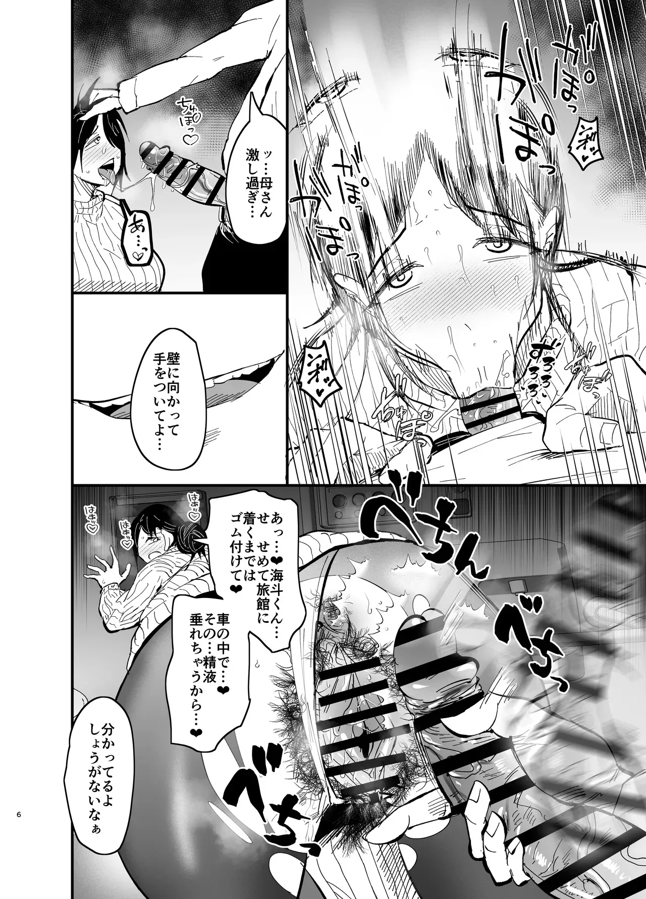 [蒼夏荘 (蒼夏酢)] 継母堕天2～ママハハダテン2～_7