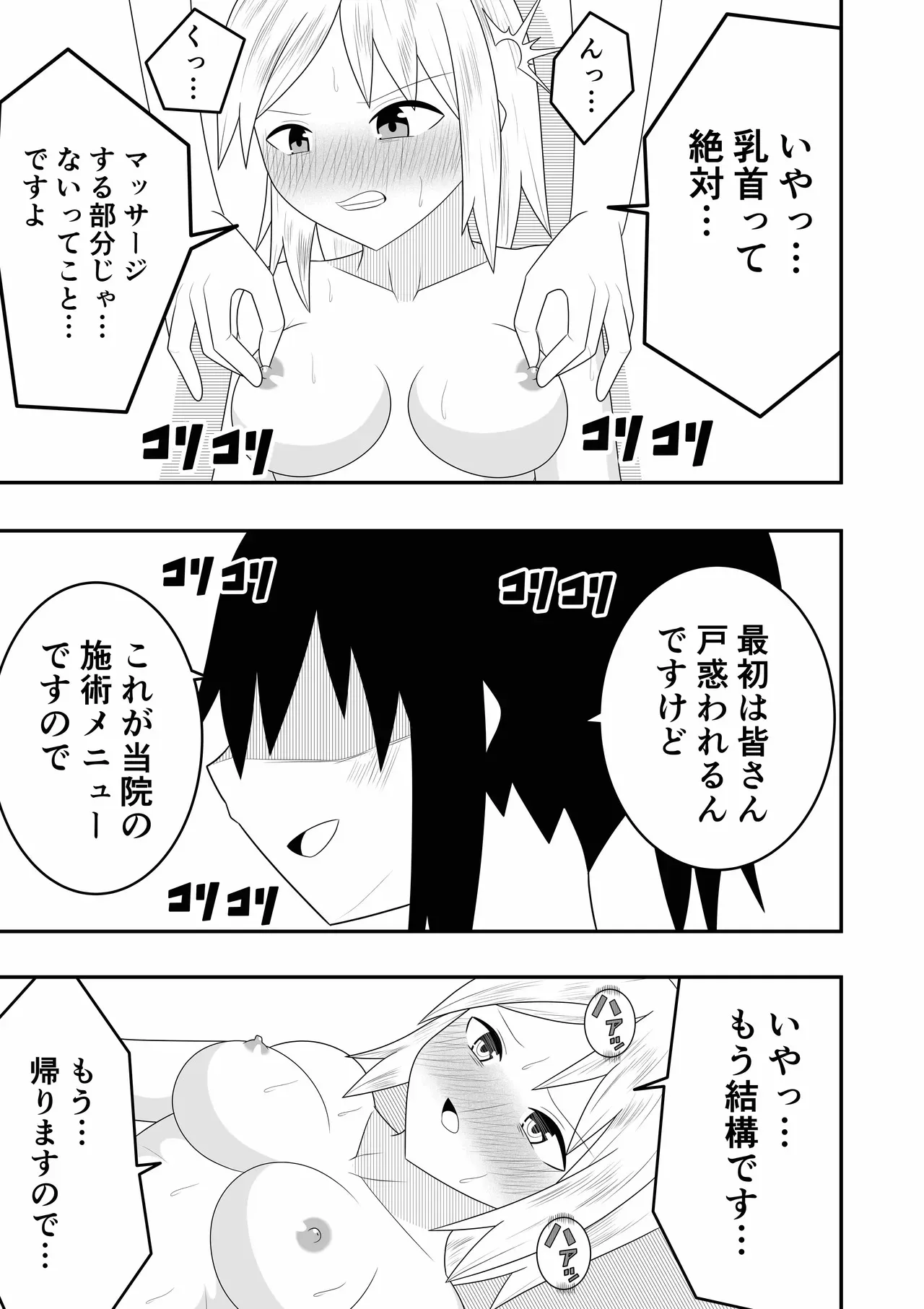 [お茶時雨] エステに行ったらレズエステだった件_10