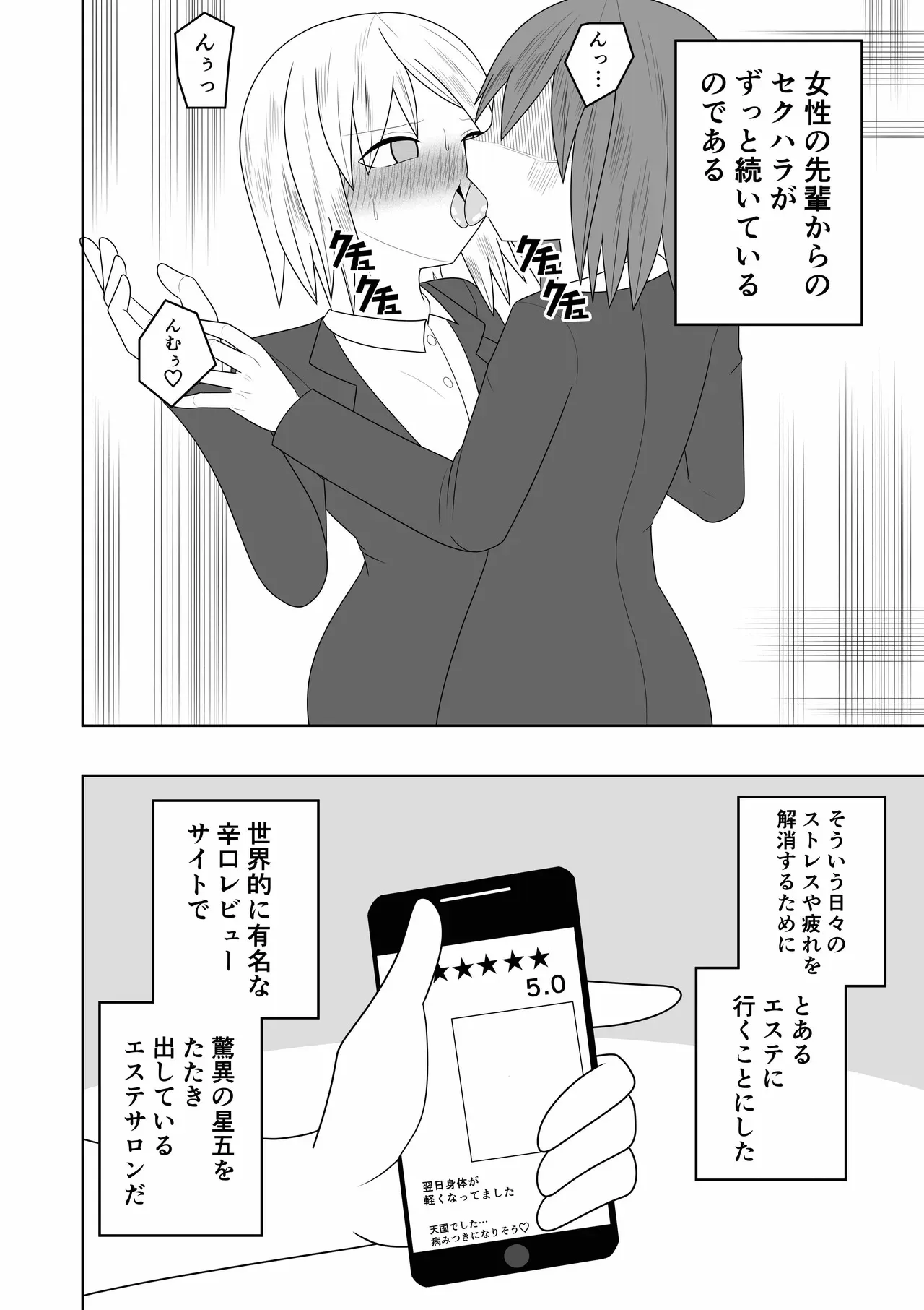 [お茶時雨] エステに行ったらレズエステだった件_5
