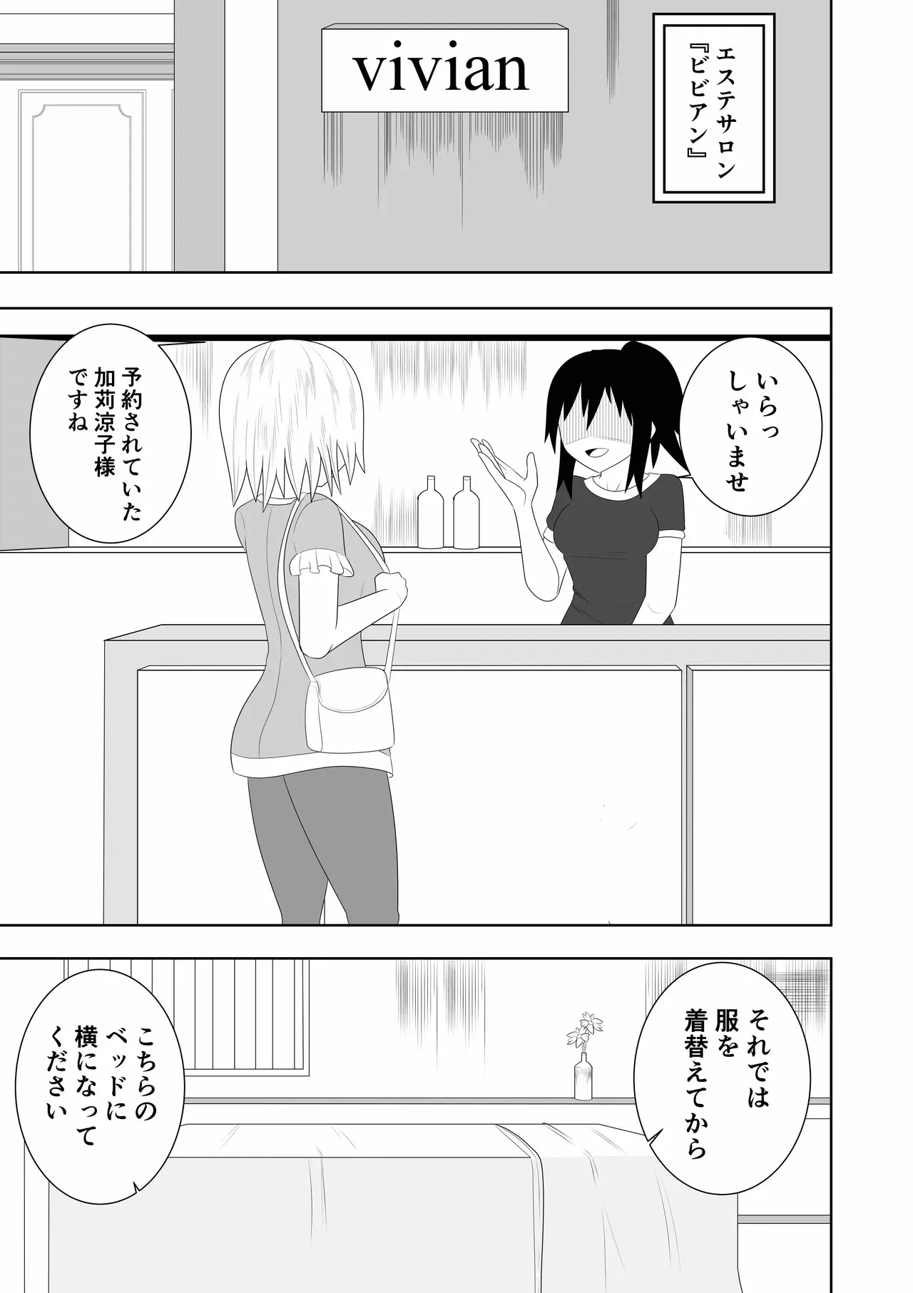 [お茶時雨] エステに行ったらレズエステだった件_6