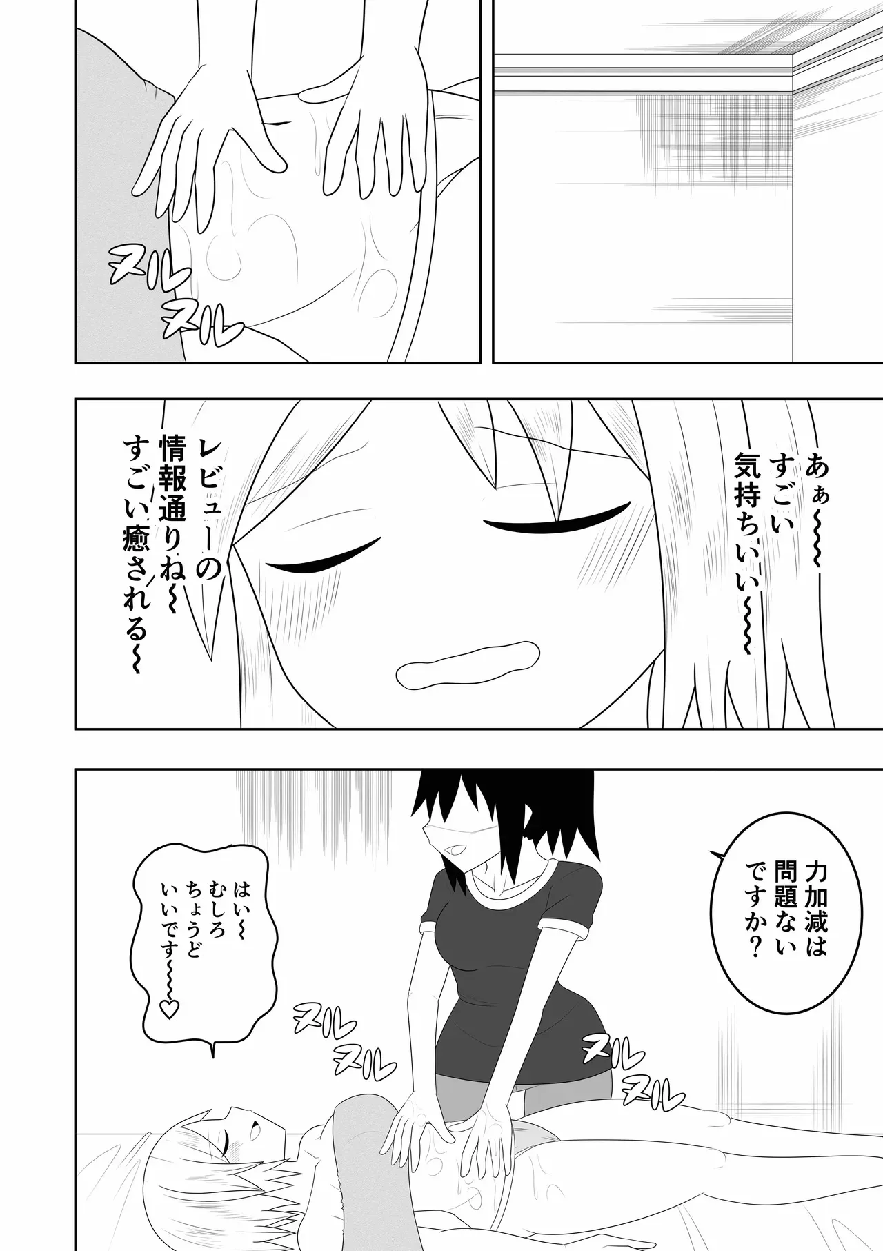 [お茶時雨] エステに行ったらレズエステだった件_7
