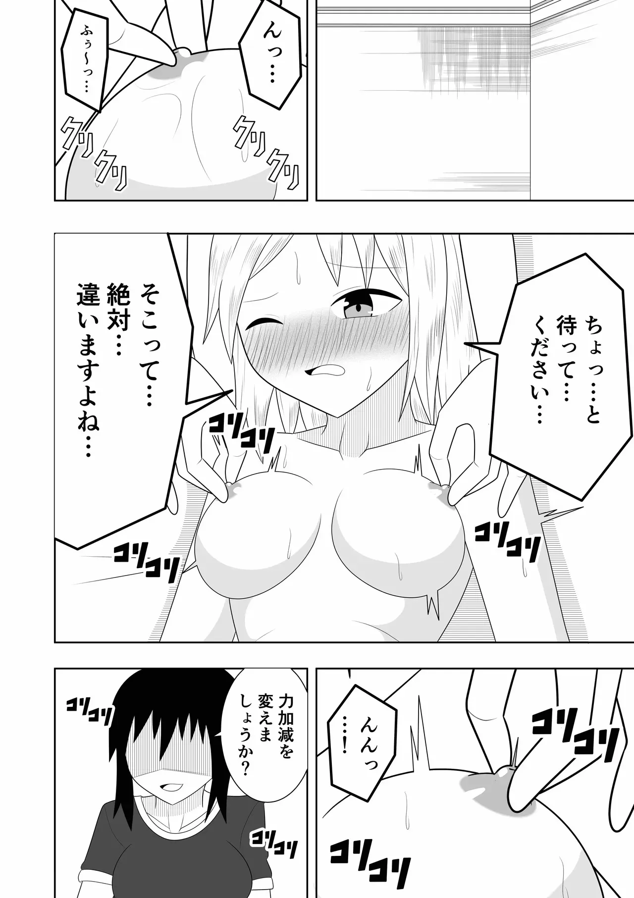 [お茶時雨] エステに行ったらレズエステだった件_9