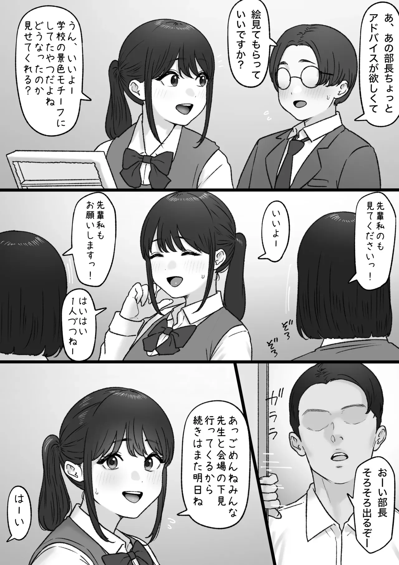 [坦々MEN] 人気のあの子は_10