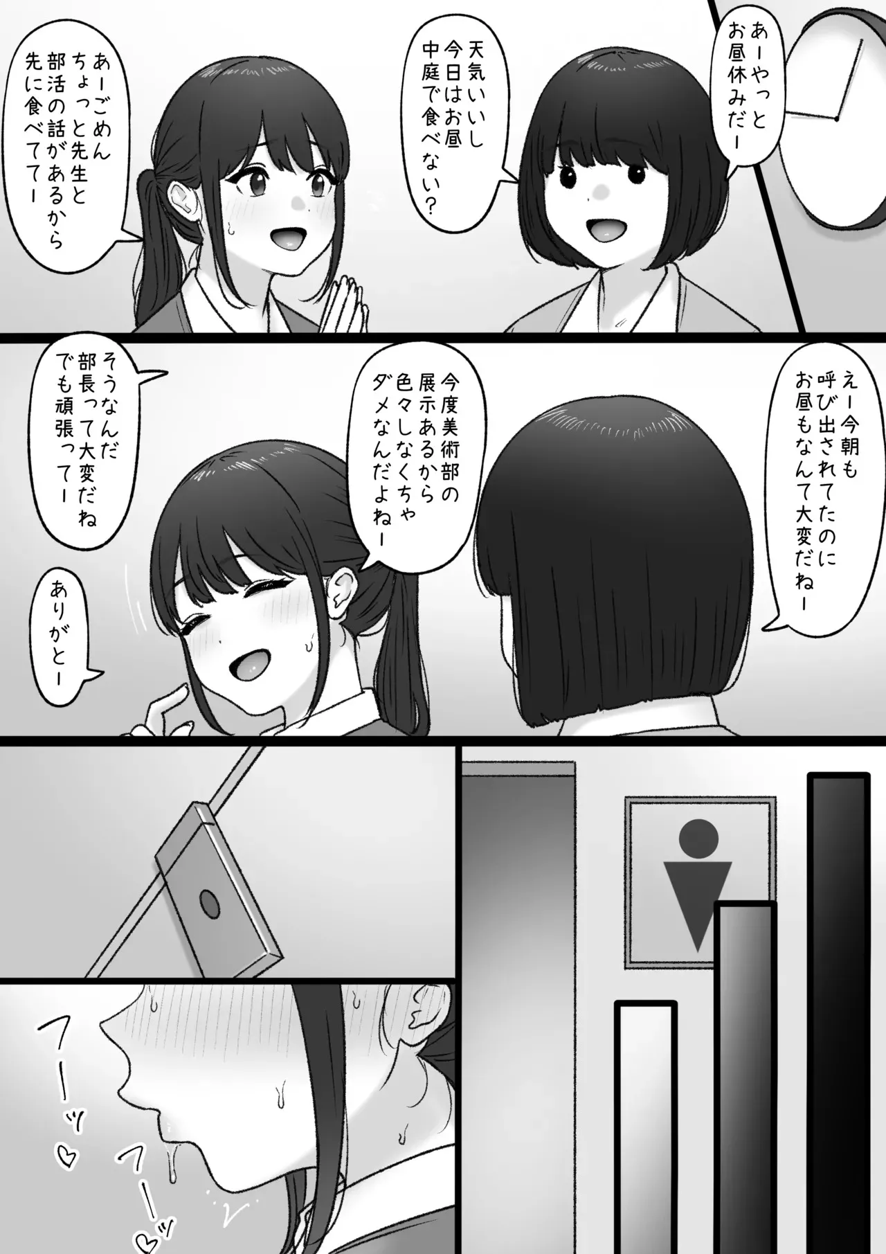 [坦々MEN] 人気のあの子は_5