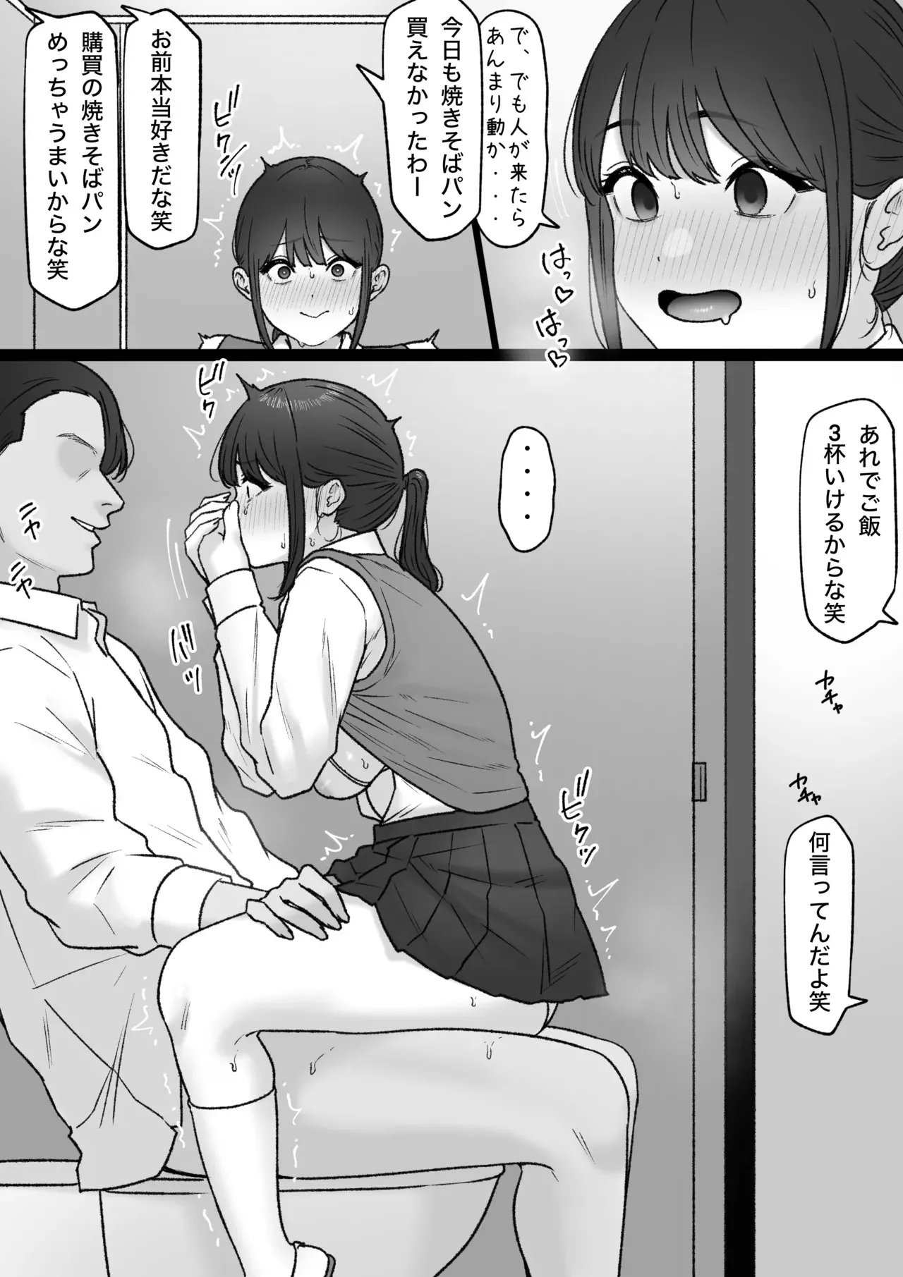 [坦々MEN] 人気のあの子は_7