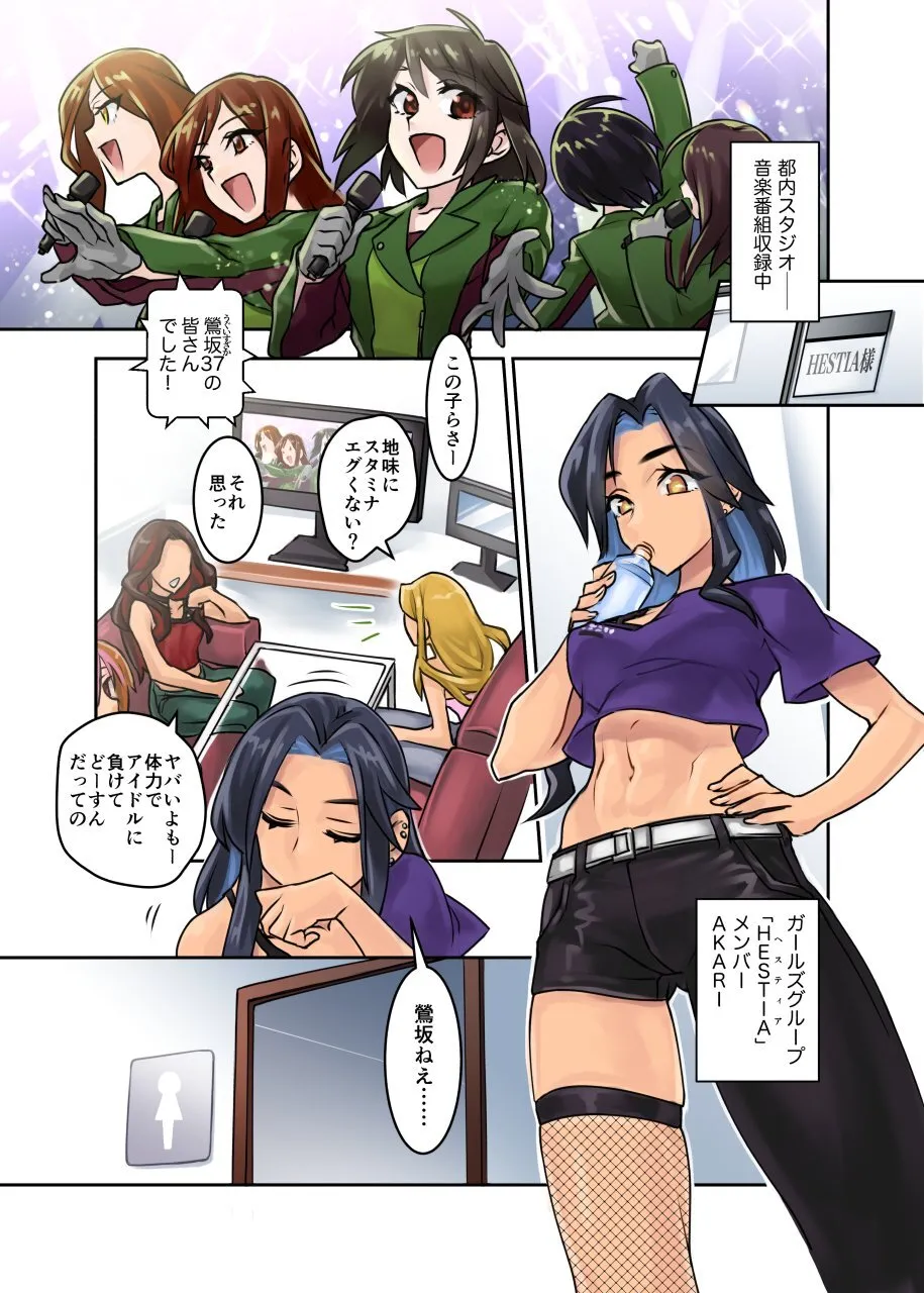 [水蓮(X@MeSHi_wara17)] 鶯坂37 -Parasite Idol シリーズ 1_8