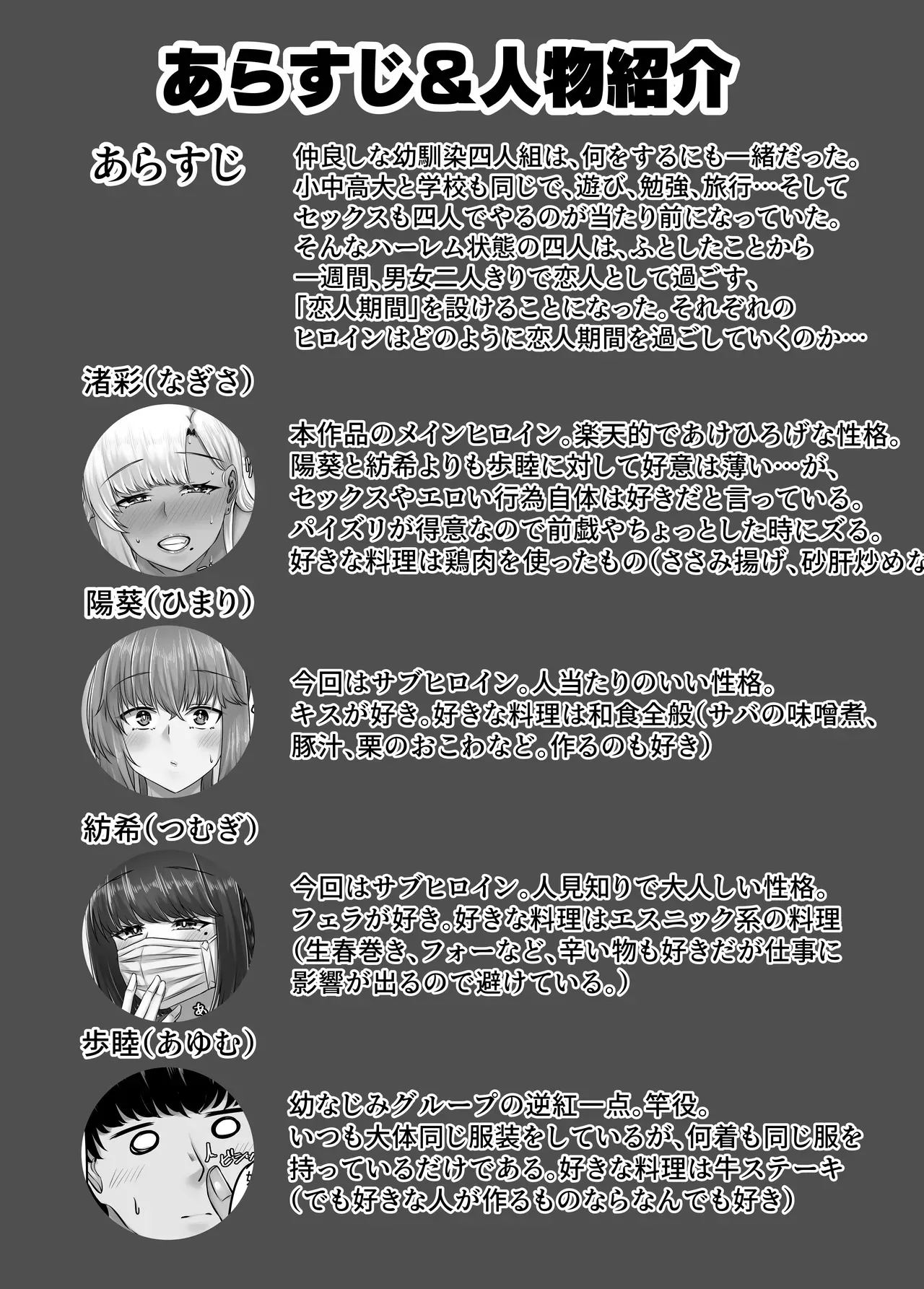 [せびれ] 幼なじみハーレムから始まる恋人性活〜巨乳黒ギャル幼なじみとたっぷりイかせあった一週間の同棲性活〜 [DL版]_2