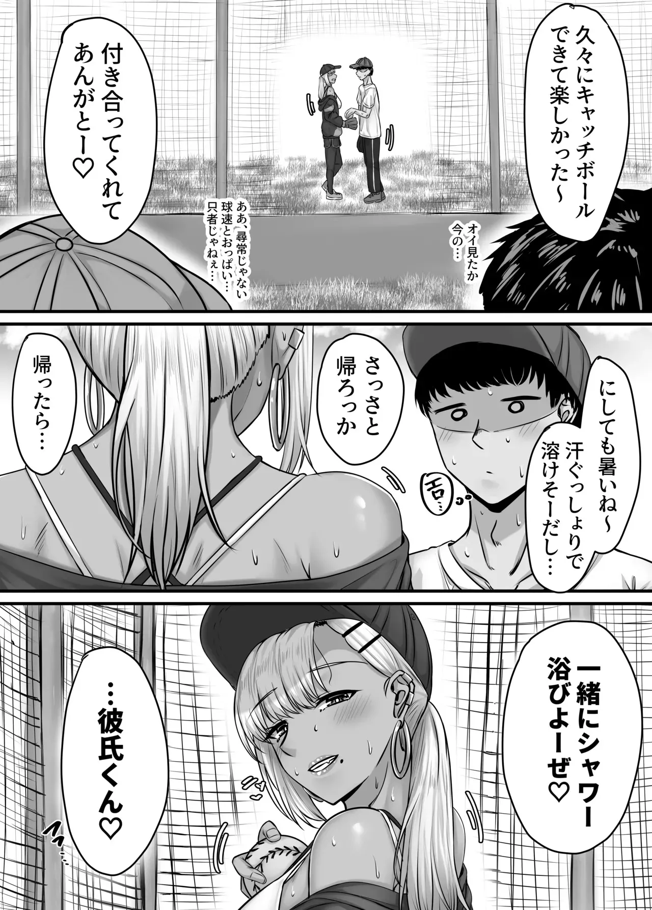 [せびれ] 幼なじみハーレムから始まる恋人性活〜巨乳黒ギャル幼なじみとたっぷりイかせあった一週間の同棲性活〜 [DL版]_6