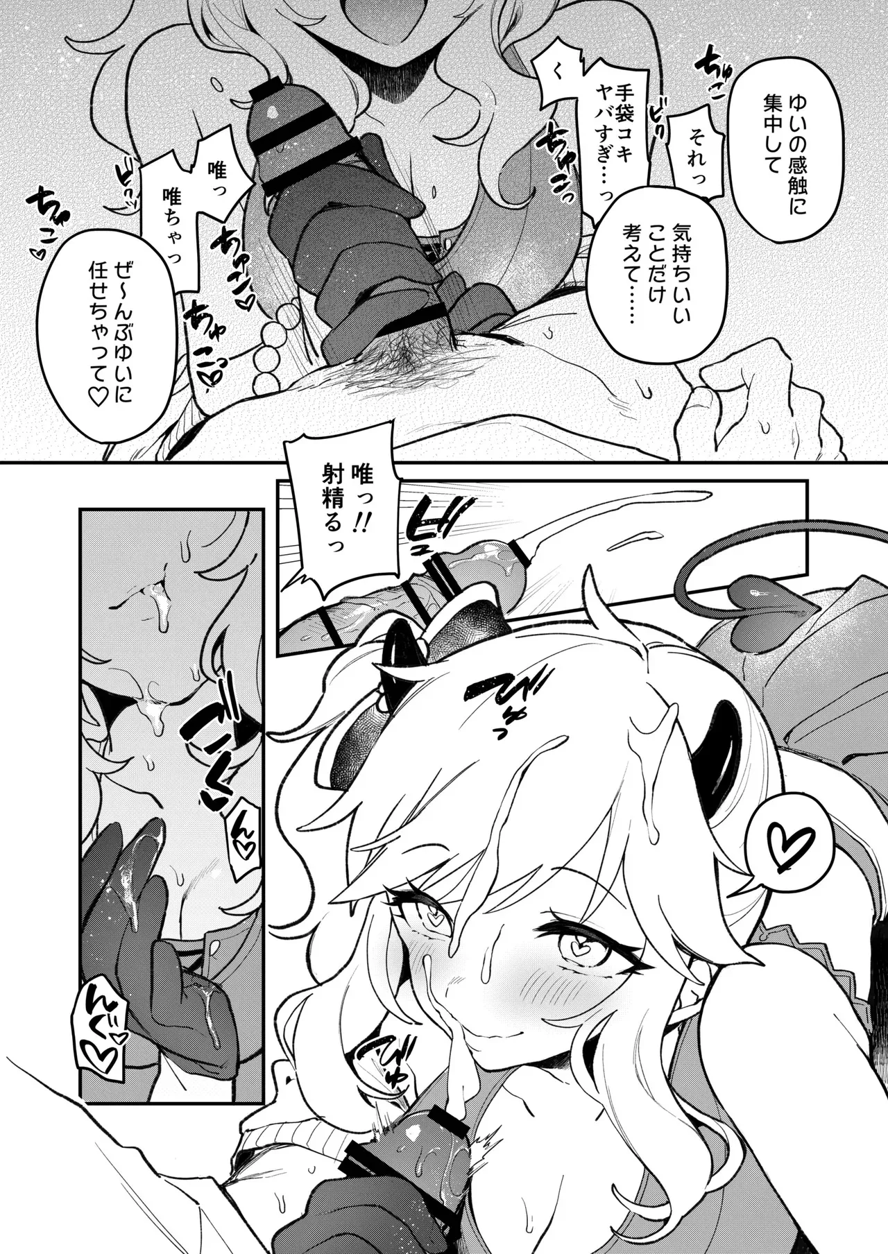 [nature. (羽津はづき)] 憧れのアイドルはギャルでJKでサキュバス!? (アイドルマスター シンデレラガールズ) [DL版]_5