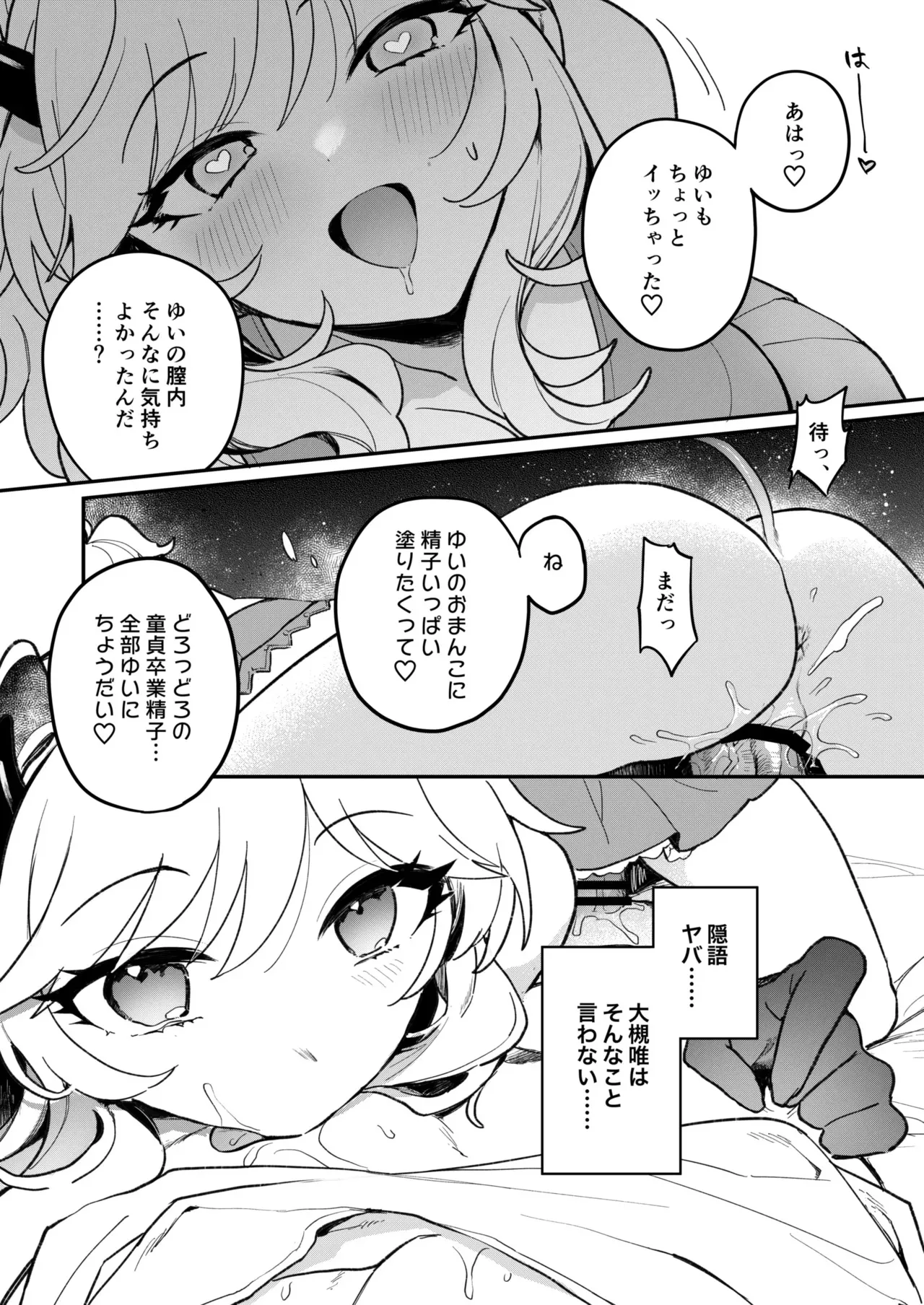 [nature. (羽津はづき)] 憧れのアイドルはギャルでJKでサキュバス!? (アイドルマスター シンデレラガールズ) [DL版]_6