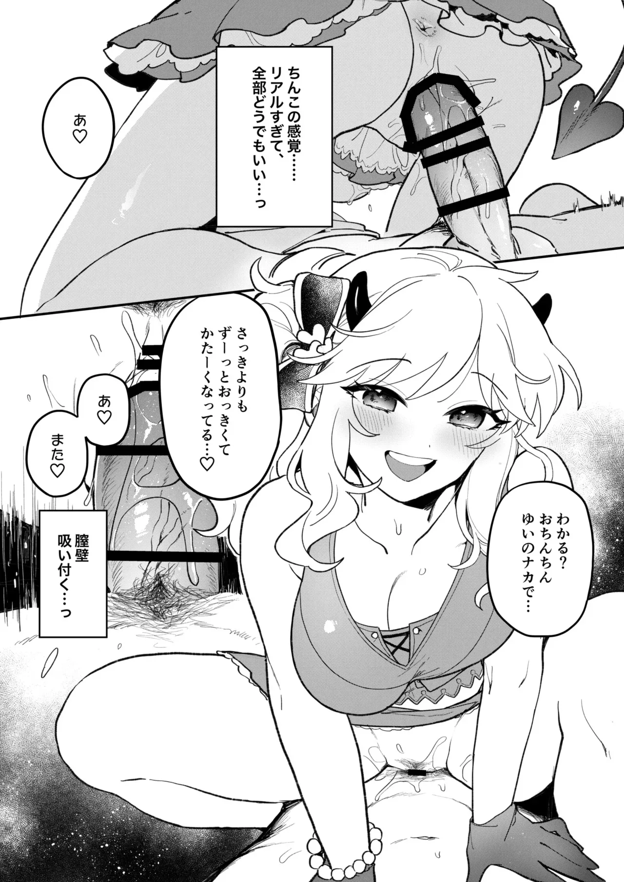 [nature. (羽津はづき)] 憧れのアイドルはギャルでJKでサキュバス!? (アイドルマスター シンデレラガールズ) [DL版]_7
