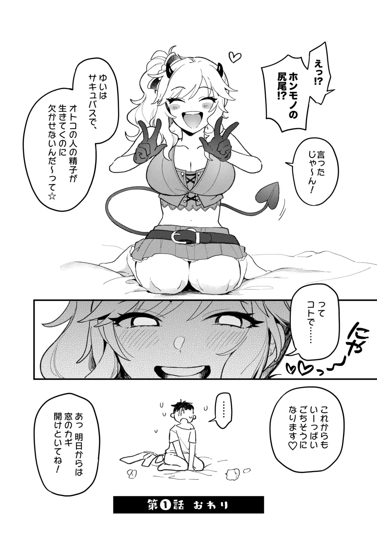 [nature. (羽津はづき)] 憧れのアイドルはギャルでJKでサキュバス!? (アイドルマスター シンデレラガールズ) [DL版]_9