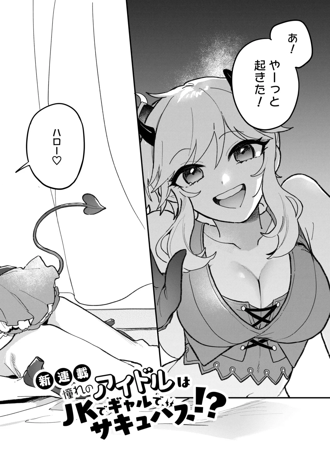 [nature. (羽津はづき)] 憧れのアイドルはギャルでJKでサキュバス!? (アイドルマスター シンデレラガールズ) [DL版]