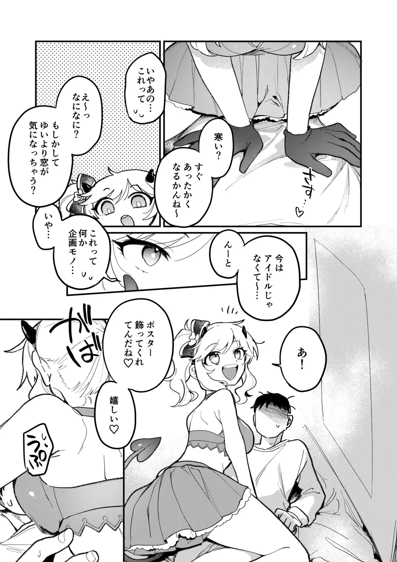 [nature. (羽津はづき)] 憧れのアイドルはギャルでJKでサキュバス!? (アイドルマスター シンデレラガールズ) [DL版]_4