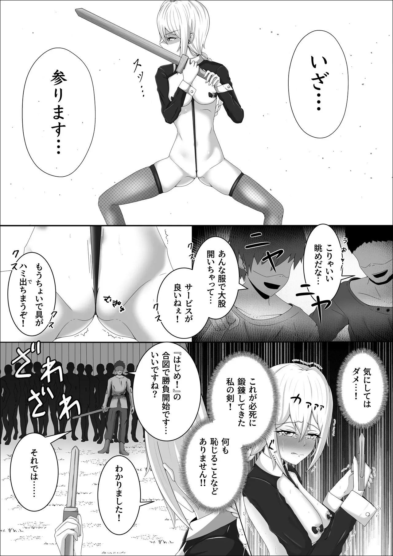 [壱本書房] 零落の女騎士・続_10