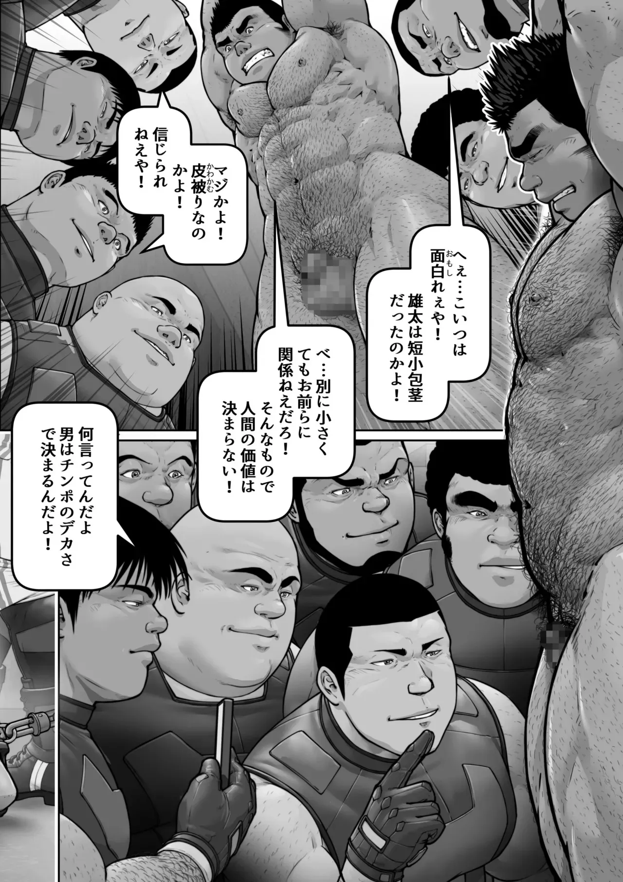 [frontierkiss (櫂まこと)] 雄犬取扱説明書 -1-（111） [DL版]_10