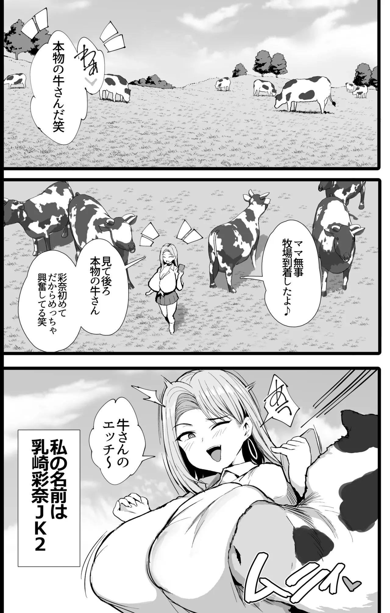 [ジャックとニコルソン (のりパチ)] はじめての種付け搾乳体験 [DL版]_3