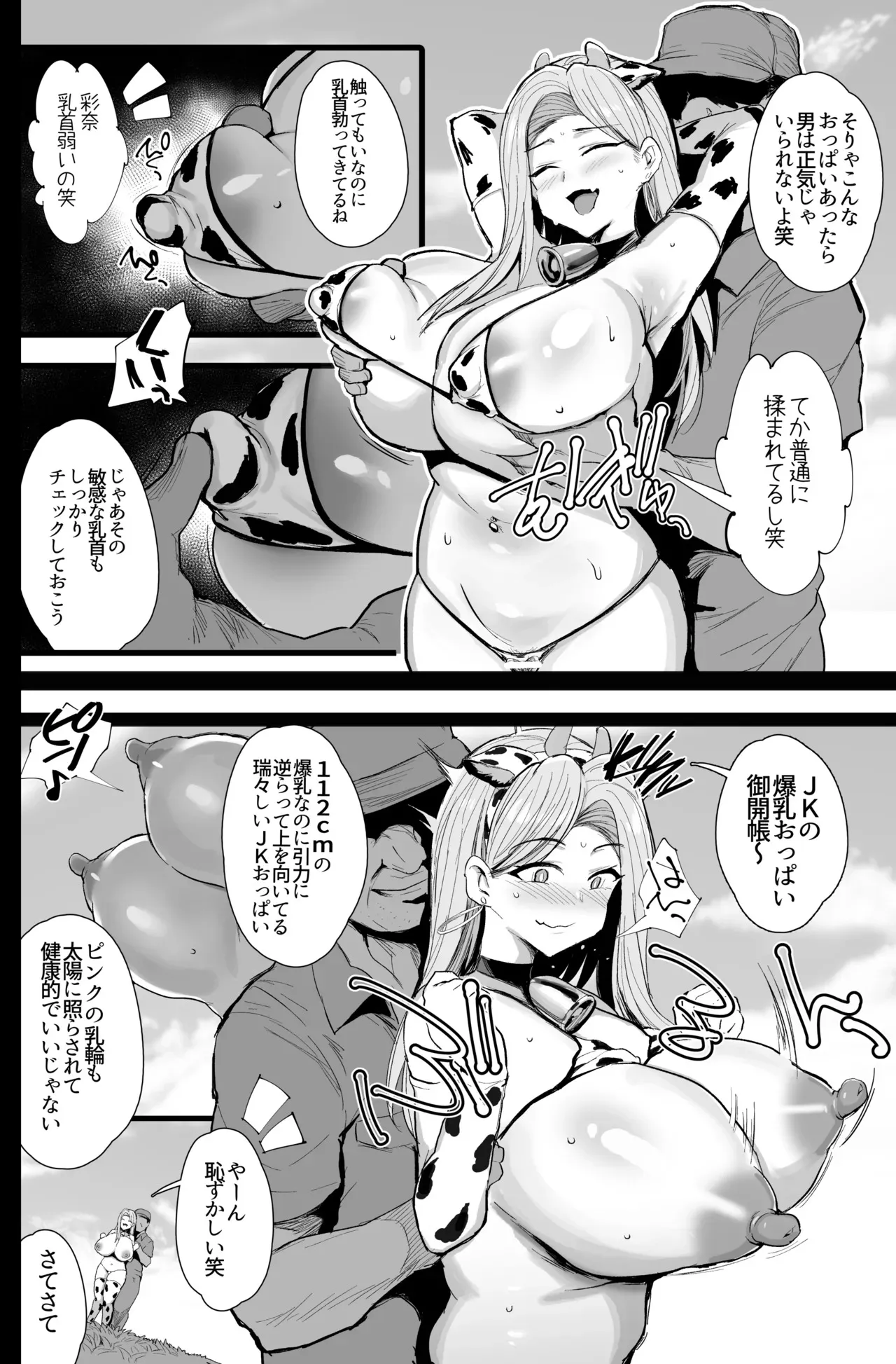 [ジャックとニコルソン (のりパチ)] はじめての種付け搾乳体験 [DL版]_9
