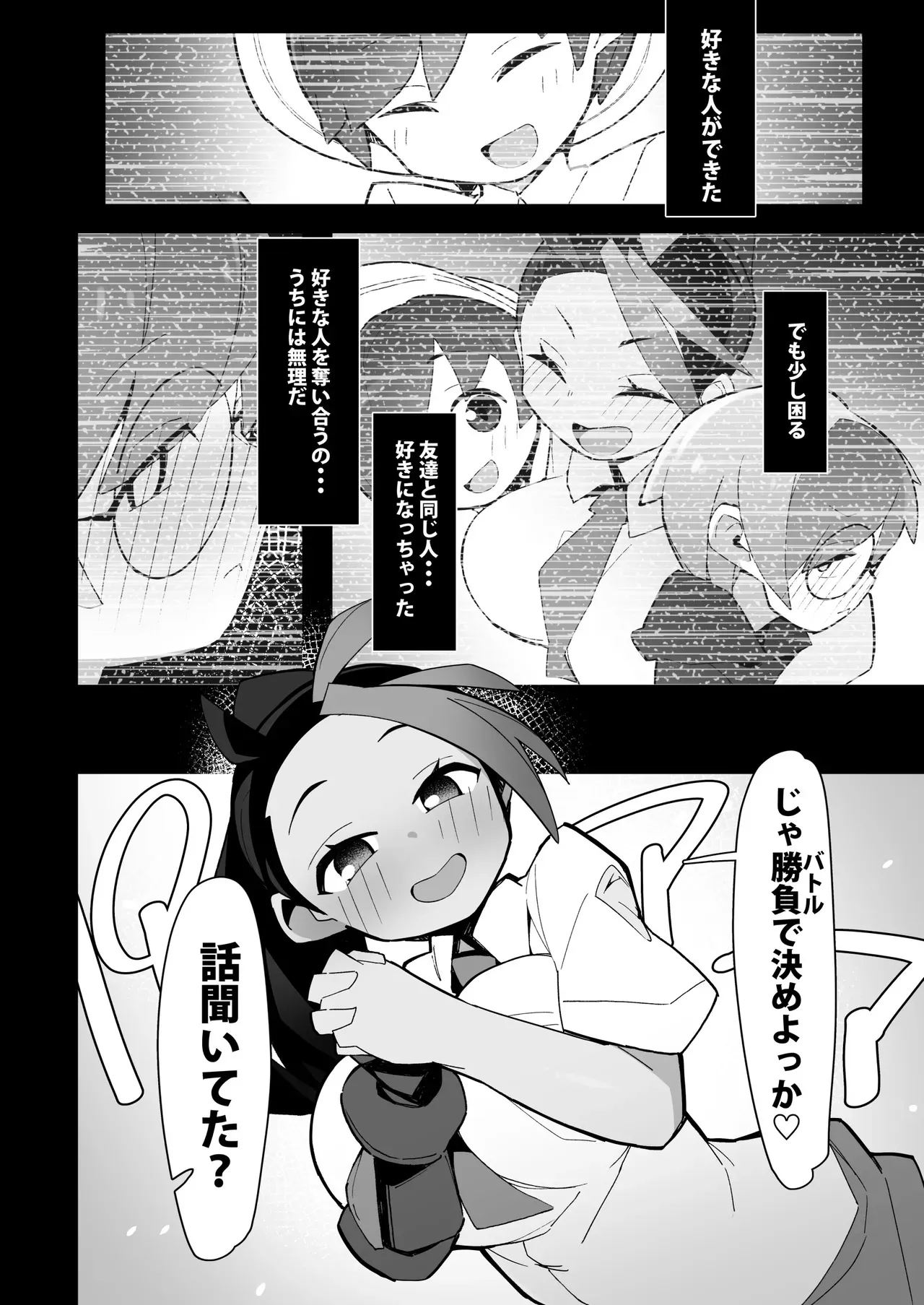 (C102) [アバランチEX (アバラ井)] まるしぃV‘ｓ (ポケットモンスター スカーレット・バイオレット) [DL版]_2