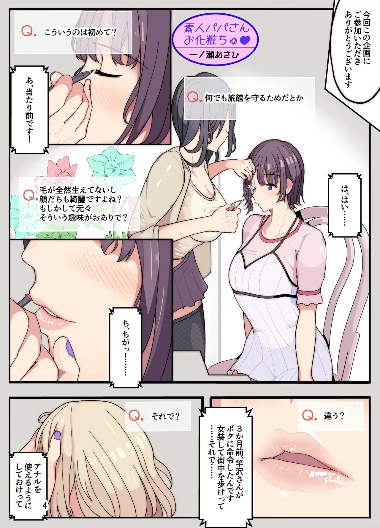[牙を剥く] 妻と娘を助けようとしたら自分が女装させられ犯された話 (逆アナル)_5