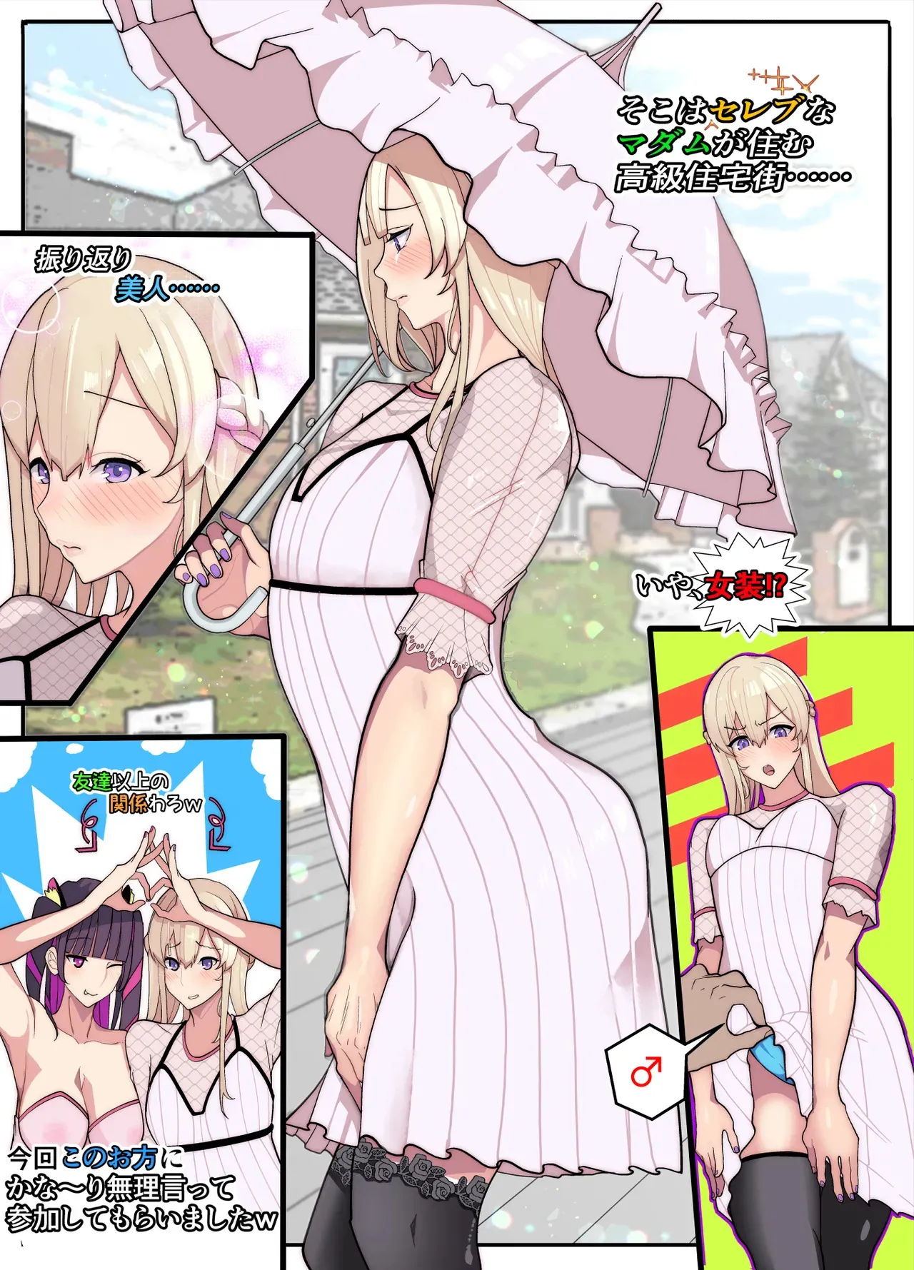 [牙を剥く] 妻と娘を助けようとしたら自分が女装させられ犯された話 (逆アナル)_6