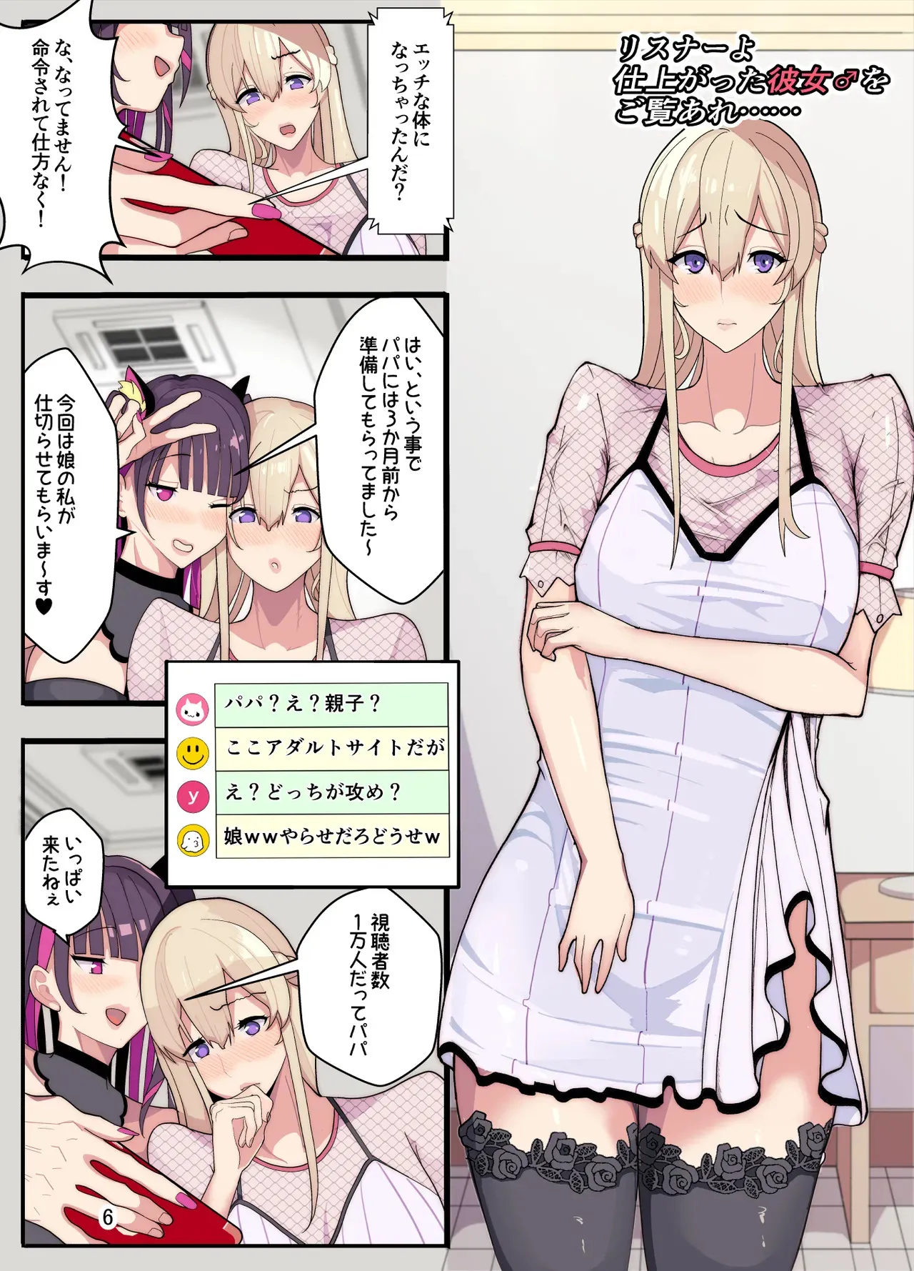 [牙を剥く] 妻と娘を助けようとしたら自分が女装させられ犯された話 (逆アナル)_7