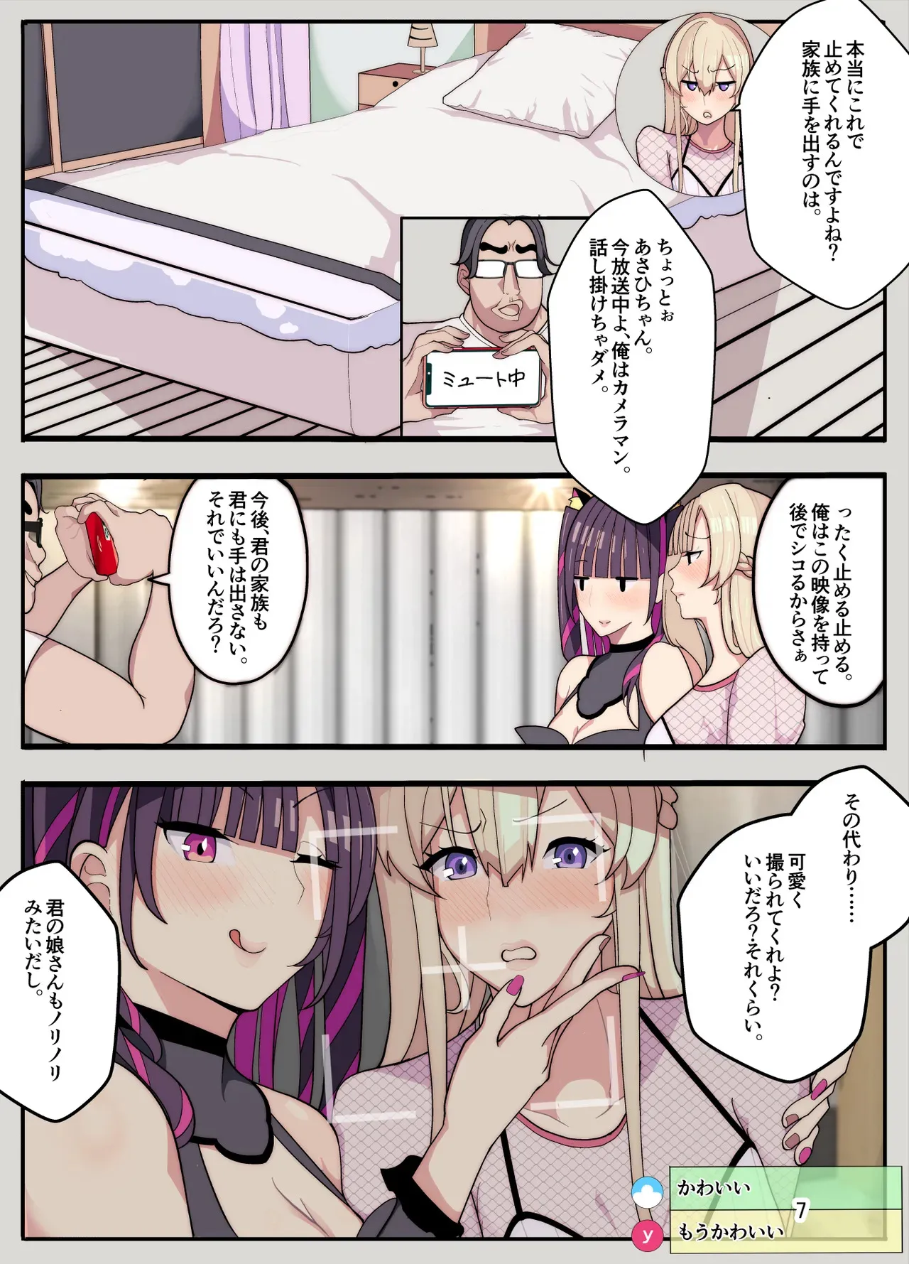 [牙を剥く] 妻と娘を助けようとしたら自分が女装させられ犯された話 (逆アナル)_8