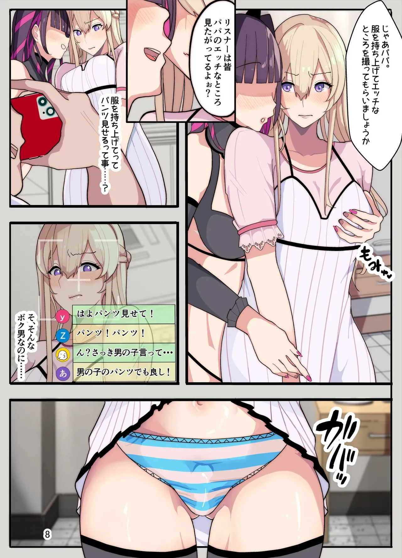 [牙を剥く] 妻と娘を助けようとしたら自分が女装させられ犯された話 (逆アナル)_9