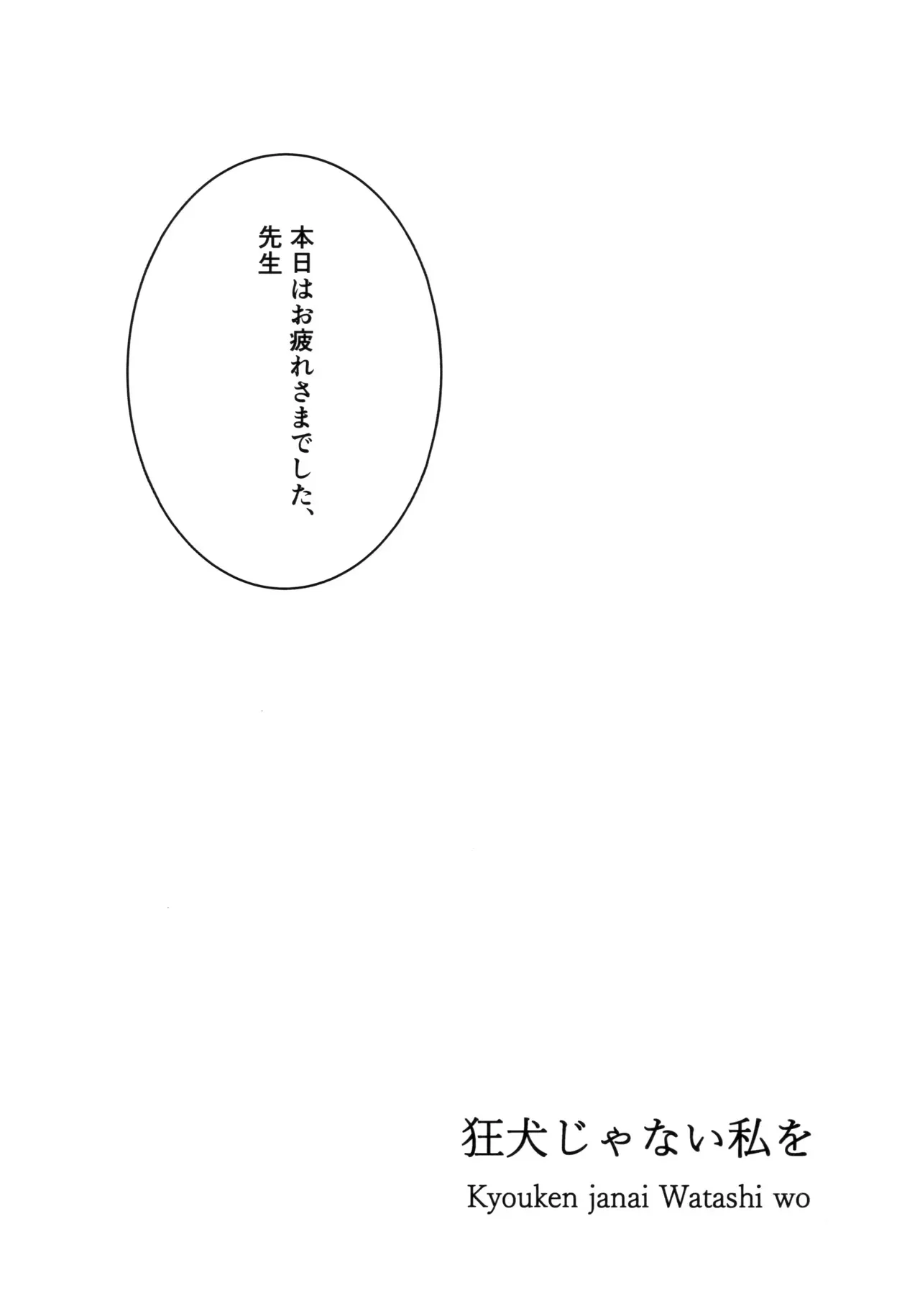 (C104) [メロンブックス (グンプウ)] 狂犬じゃない私を (ブルーアーカイブ)_2
