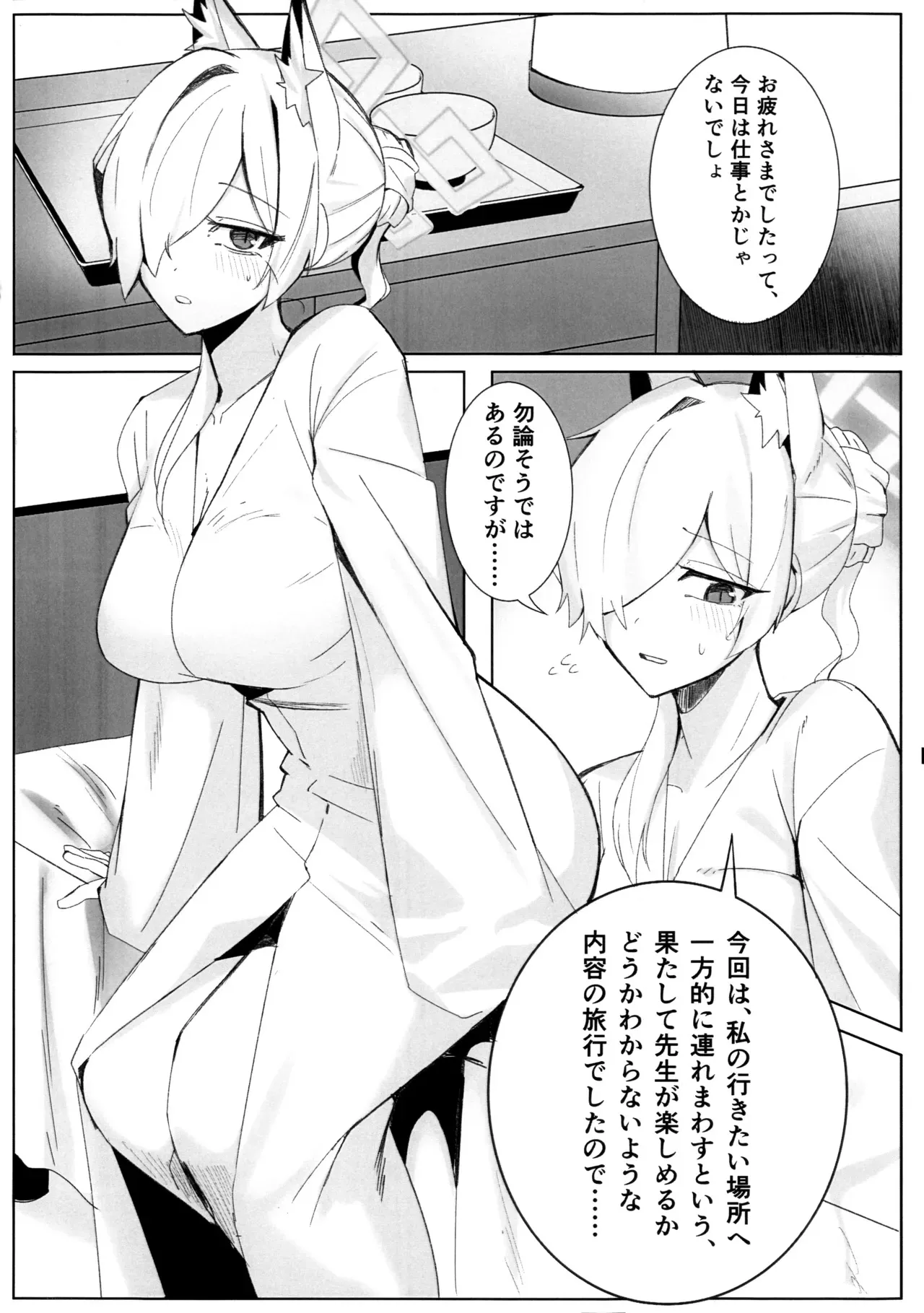 (C104) [メロンブックス (グンプウ)] 狂犬じゃない私を (ブルーアーカイブ)_3