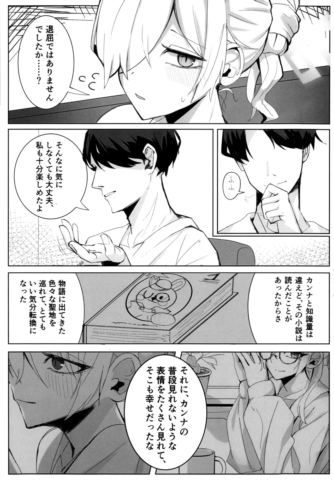 (C104) [メロンブックス (グンプウ)] 狂犬じゃない私を (ブルーアーカイブ)_4