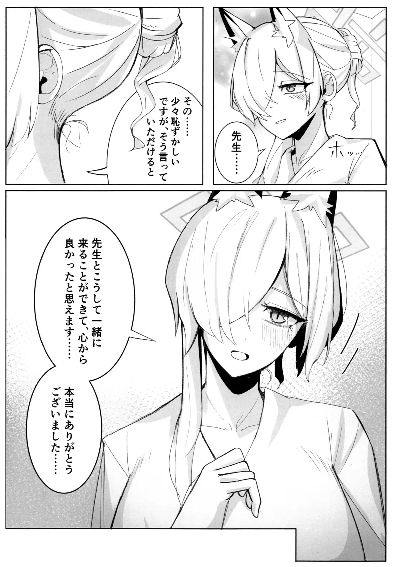 (C104) [メロンブックス (グンプウ)] 狂犬じゃない私を (ブルーアーカイブ)_5