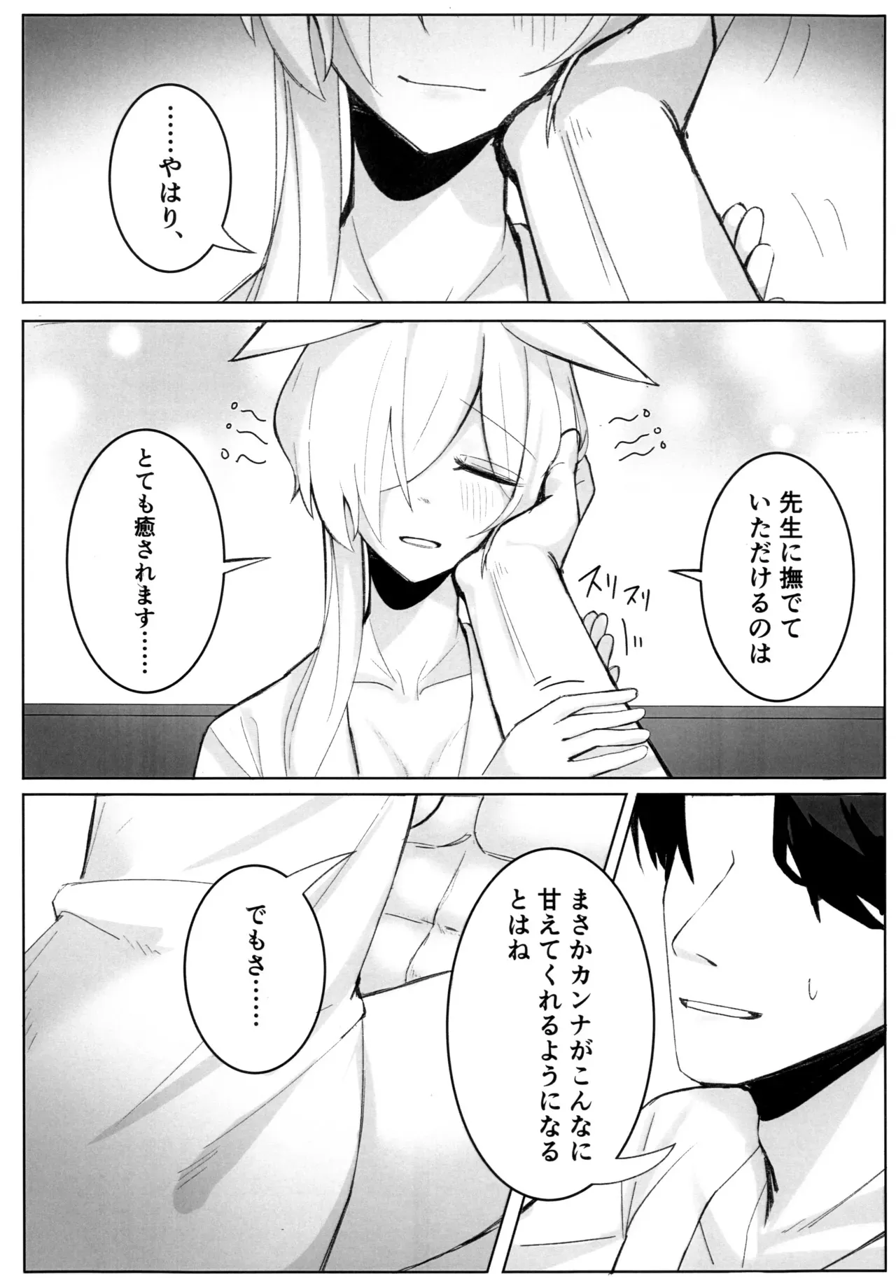 (C104) [メロンブックス (グンプウ)] 狂犬じゃない私を (ブルーアーカイブ)_6