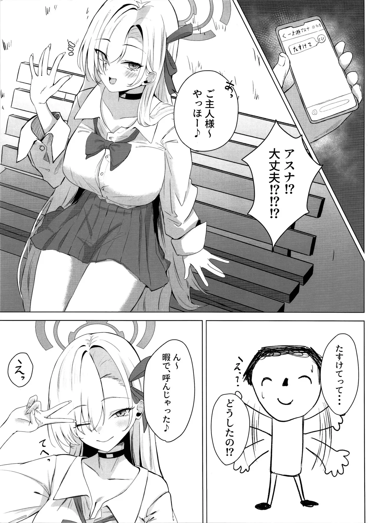 (C105) [さしみなす] アスナのHな活動記録 (ブルーアーカイブ)_2