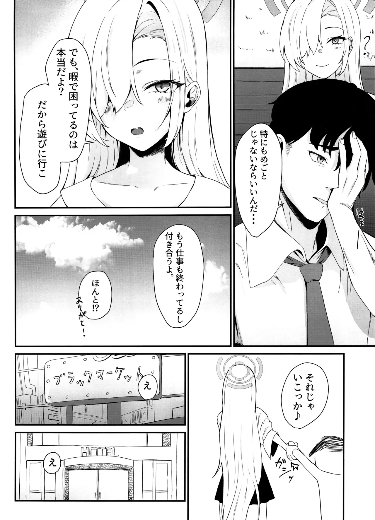 (C105) [さしみなす] アスナのHな活動記録 (ブルーアーカイブ)_3