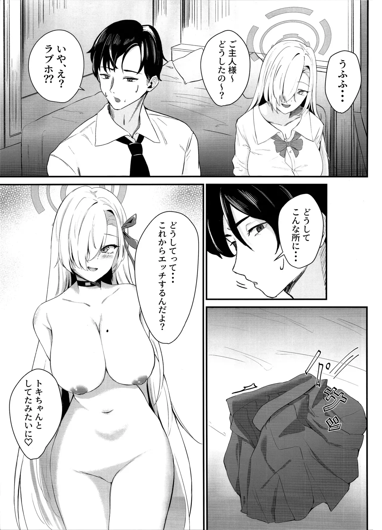 (C105) [さしみなす] アスナのHな活動記録 (ブルーアーカイブ)_4