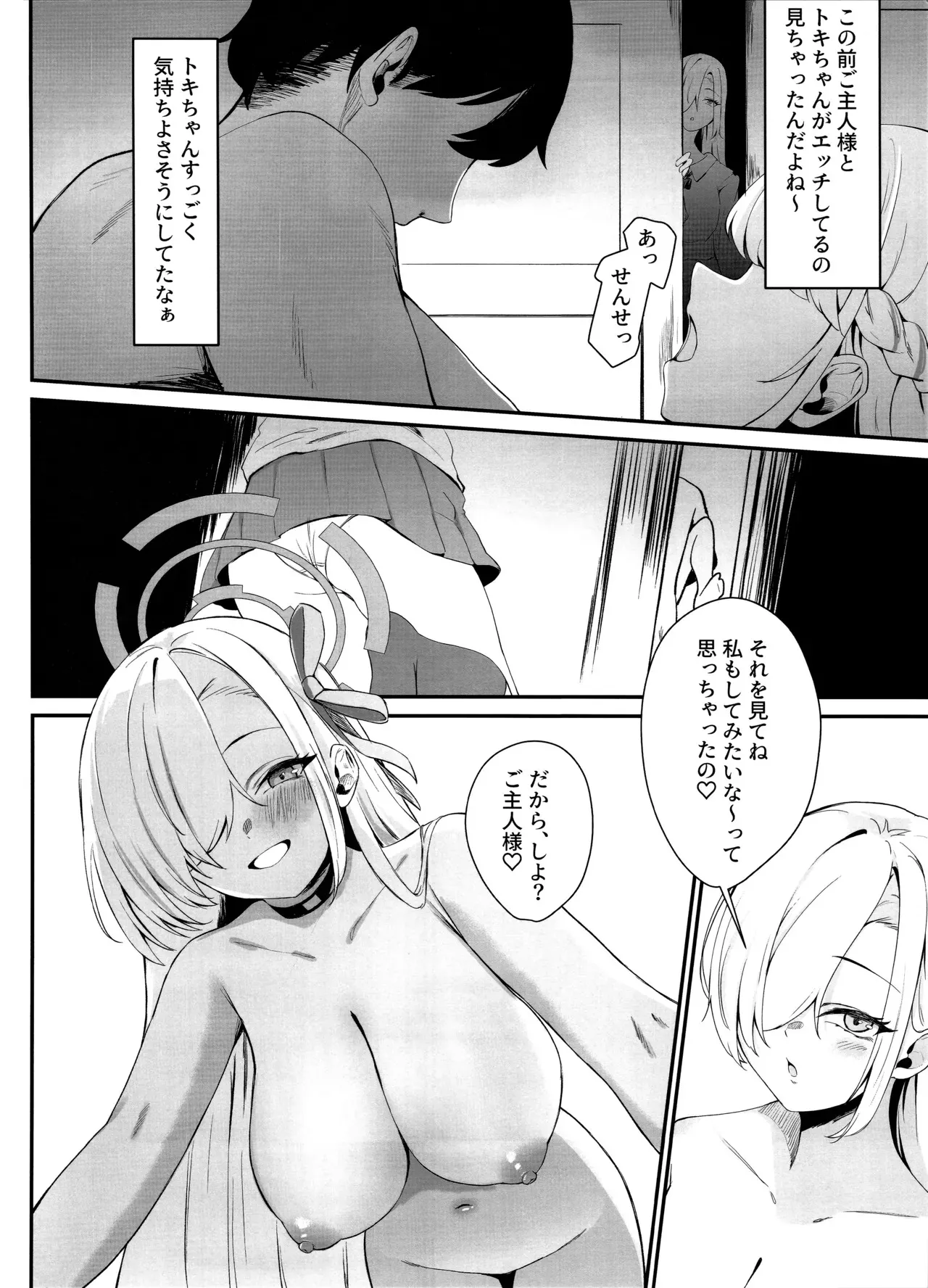 (C105) [さしみなす] アスナのHな活動記録 (ブルーアーカイブ)_5