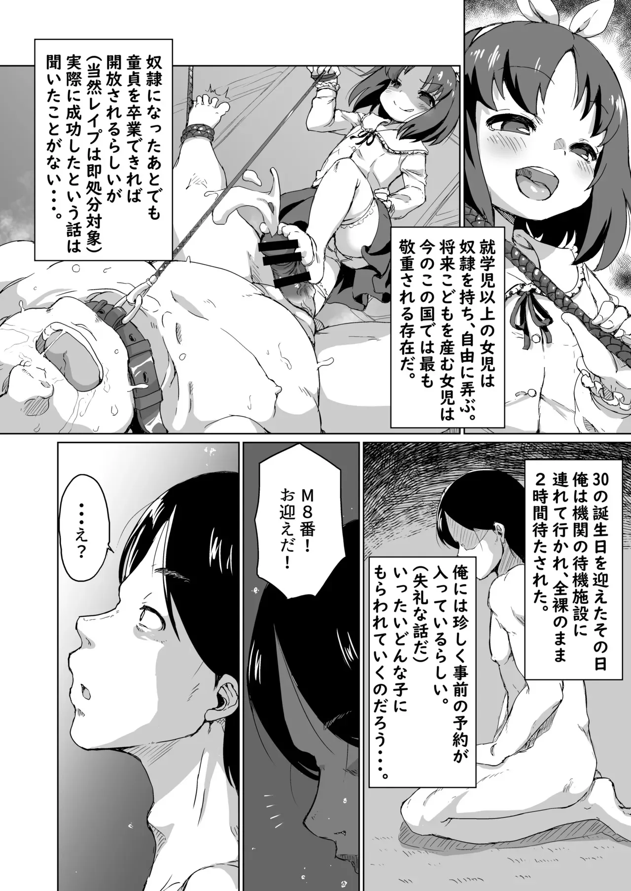 [新玉砕本舗 (鵜飼とうふ)] 30童貞の俺が隣家の少女にしつけられ立場を解らせられる話_4