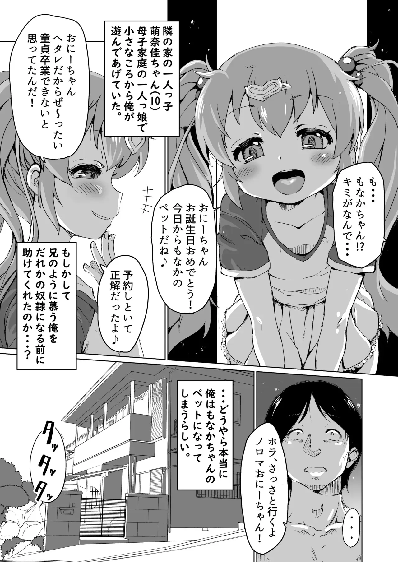 [新玉砕本舗 (鵜飼とうふ)] 30童貞の俺が隣家の少女にしつけられ立場を解らせられる話_5